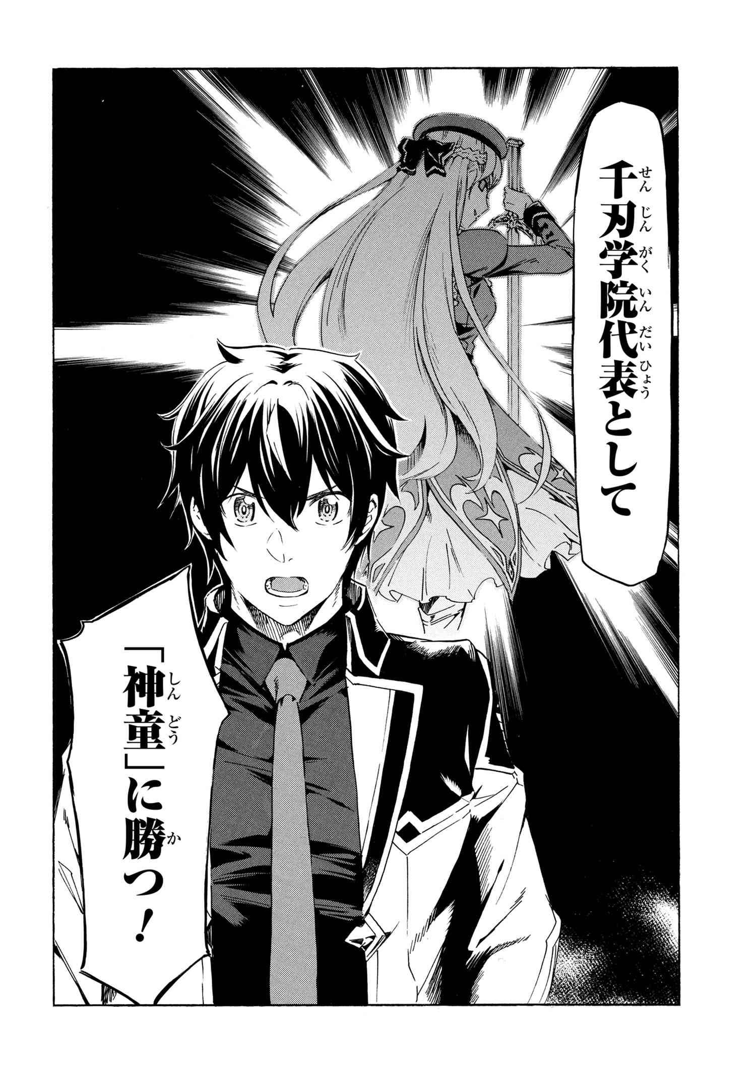 一億年ボタンを連打した俺は、気付いたら最強になっていた ～落第剣士の学院無双～ 第39.2話 - Page 29