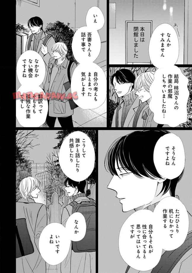 不気味の谷くん - raw - 第7話 - https://jppp.jjkk.to/jppp/05281540/1icvxib3urn.jpg