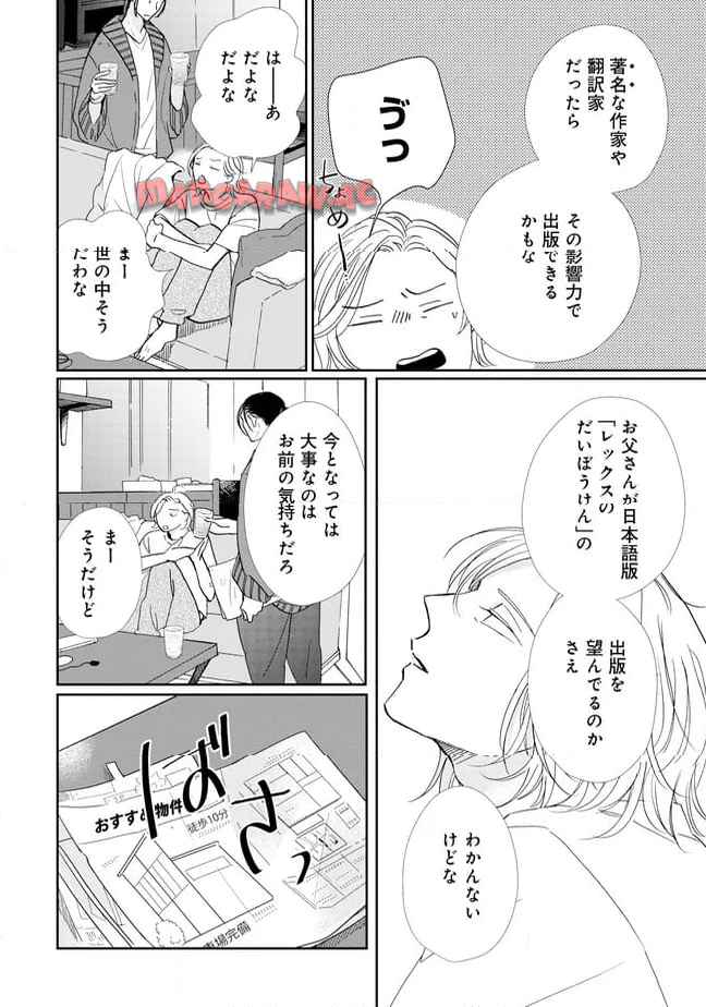 不気味の谷くん - raw - 第7話 - https://jppp.jjkk.to/jppp/05281540/i1wjov45vxg.jpg