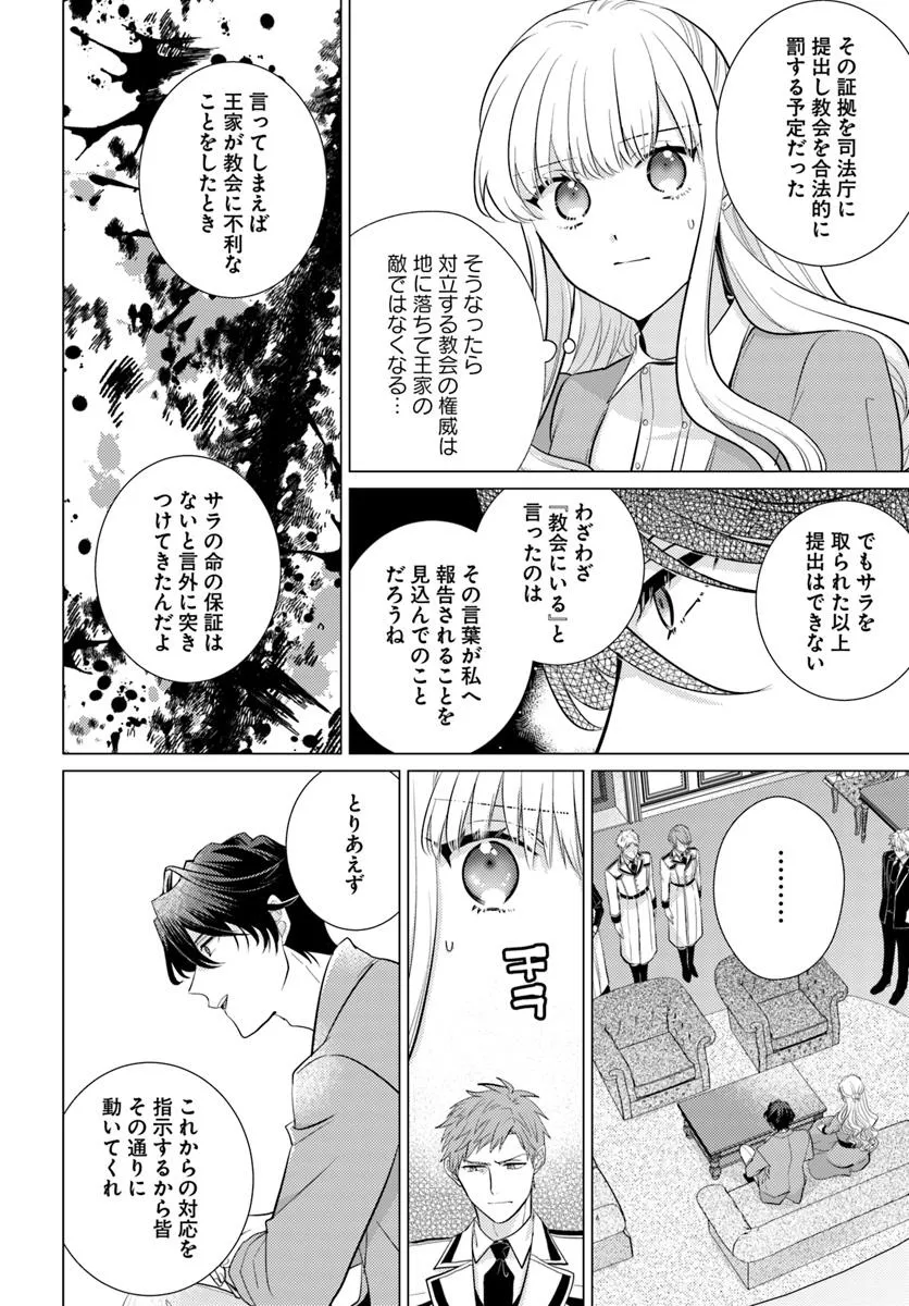異世界から聖女が来るようなので、邪魔者は消えようと思います - raw - 第51.3話 - https://jppp.jjkk.to/jppp/05281556/1fk0xur0epn.webp