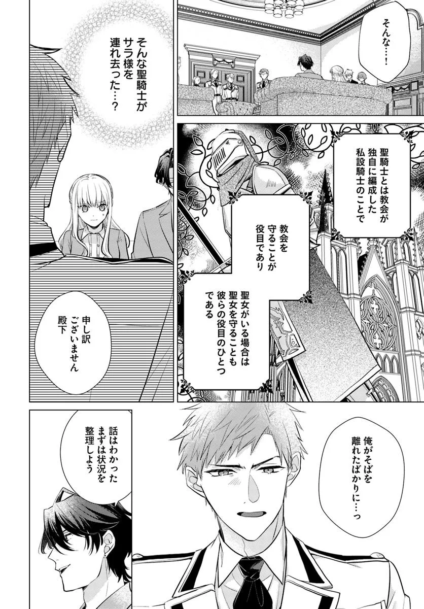 異世界から聖女が来るようなので、邪魔者は消えようと思います - raw - 第51.3話 - https://jppp.jjkk.to/jppp/05281556/a3y1vierif3.webp