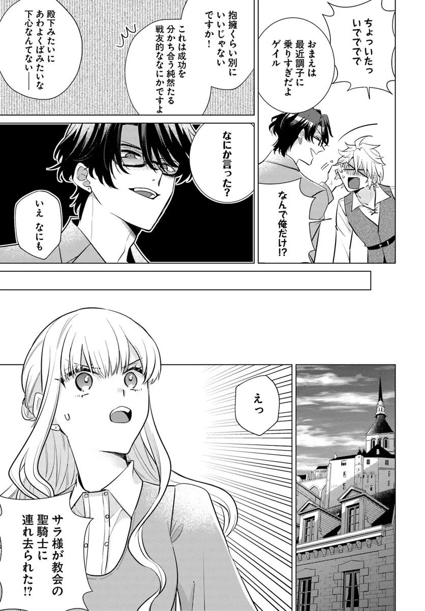 異世界から聖女が来るようなので、邪魔者は消えようと思います - raw - 第51.3話 - https://jppp.jjkk.to/jppp/05281556/a4okpujfqzf.webp