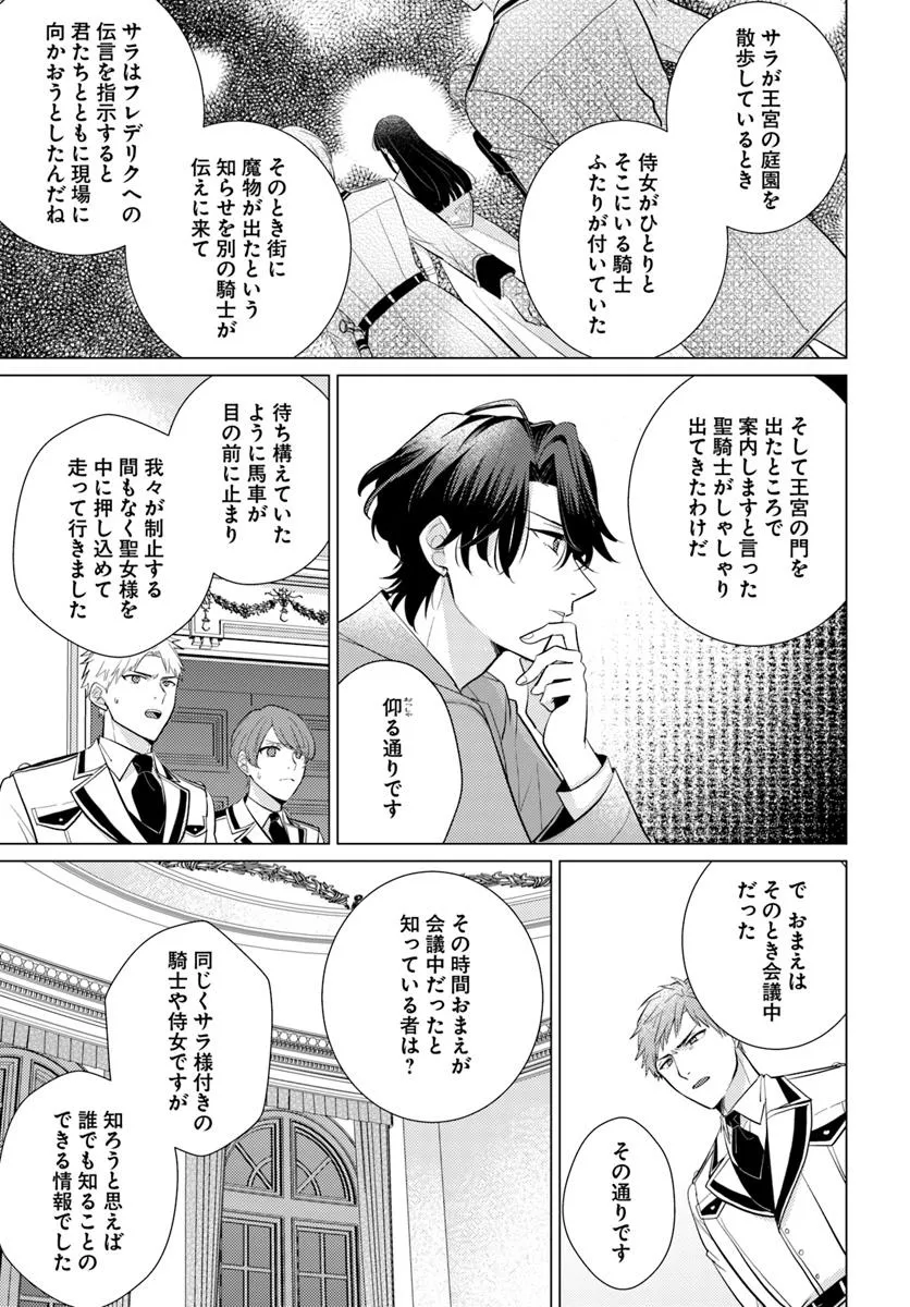 異世界から聖女が来るようなので、邪魔者は消えようと思います - raw - 第51.3話 - https://jppp.jjkk.to/jppp/05281556/axml2qqv2nf.webp