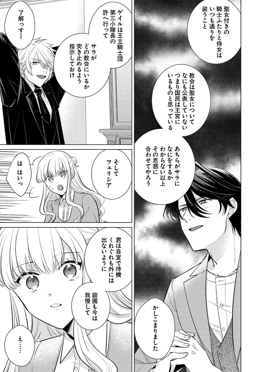 異世界から聖女が来るようなので、邪魔者は消えようと思います - raw - 第51.3話 - https://jppp.jjkk.to/jppp/05281556/bcuybb5u04r.webp