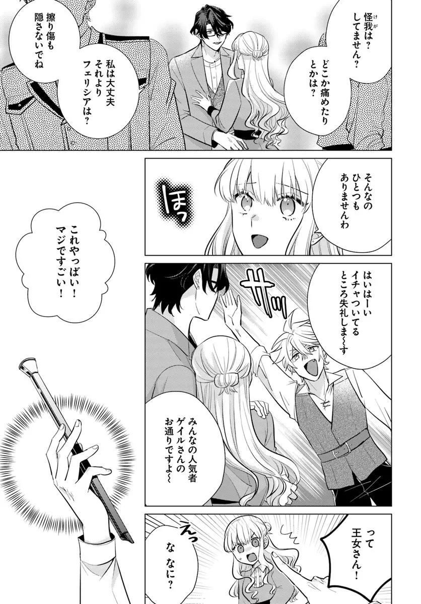 異世界から聖女が来るようなので、邪魔者は消えようと思います - raw - 第51.3話 - https://jppp.jjkk.to/jppp/05281556/bgzd0rd41oc.webp