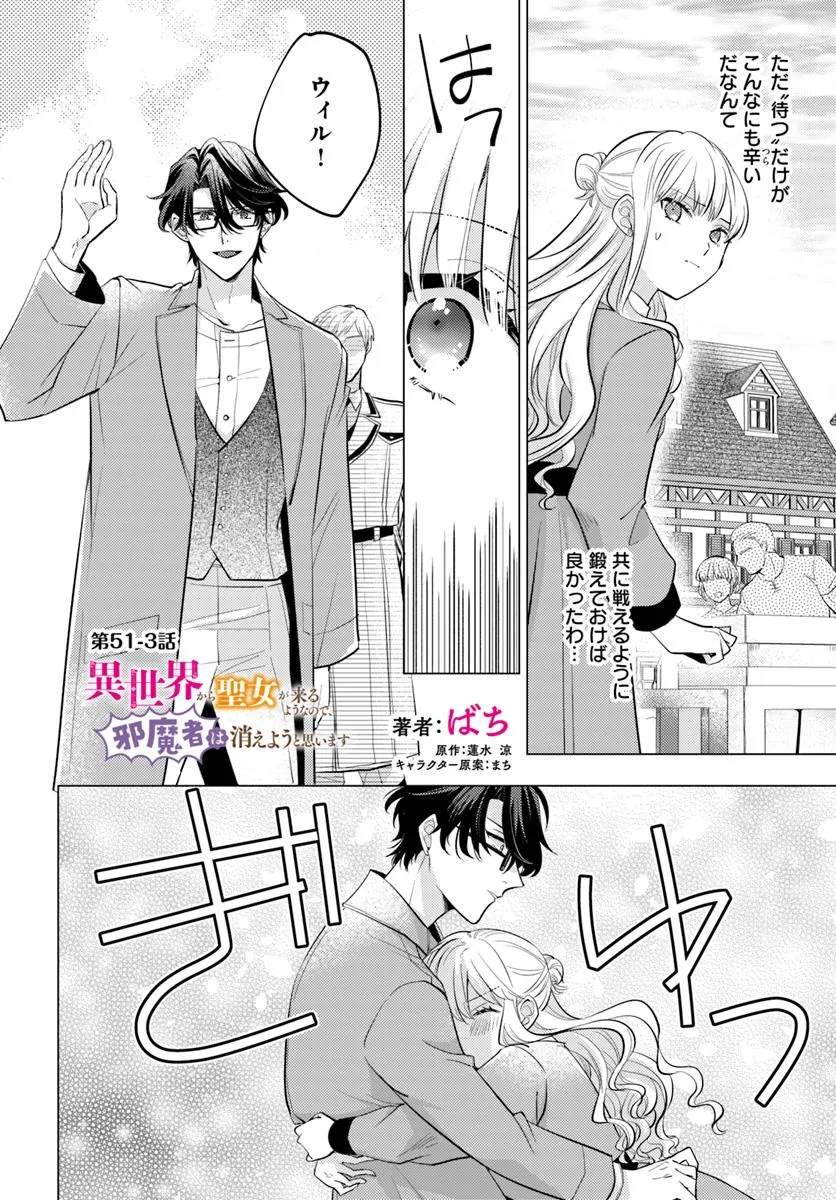 異世界から聖女が来るようなので、邪魔者は消えようと思います - raw - 第51.3話 - https://jppp.jjkk.to/jppp/05281556/gdsgraplcpw.webp
