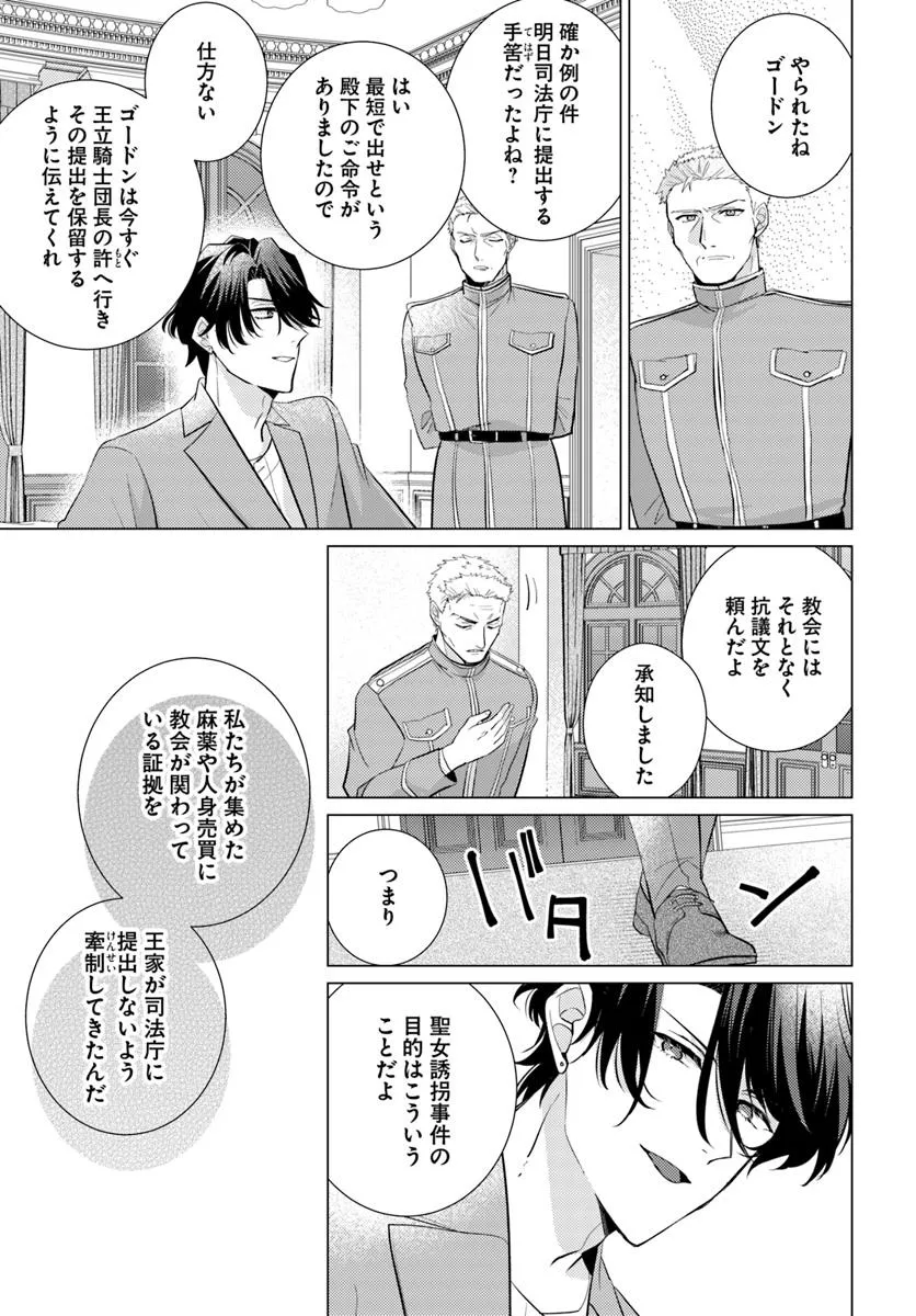 異世界から聖女が来るようなので、邪魔者は消えようと思います - raw - 第51.3話 - https://jppp.jjkk.to/jppp/05281556/i42t4o3jz5l.webp