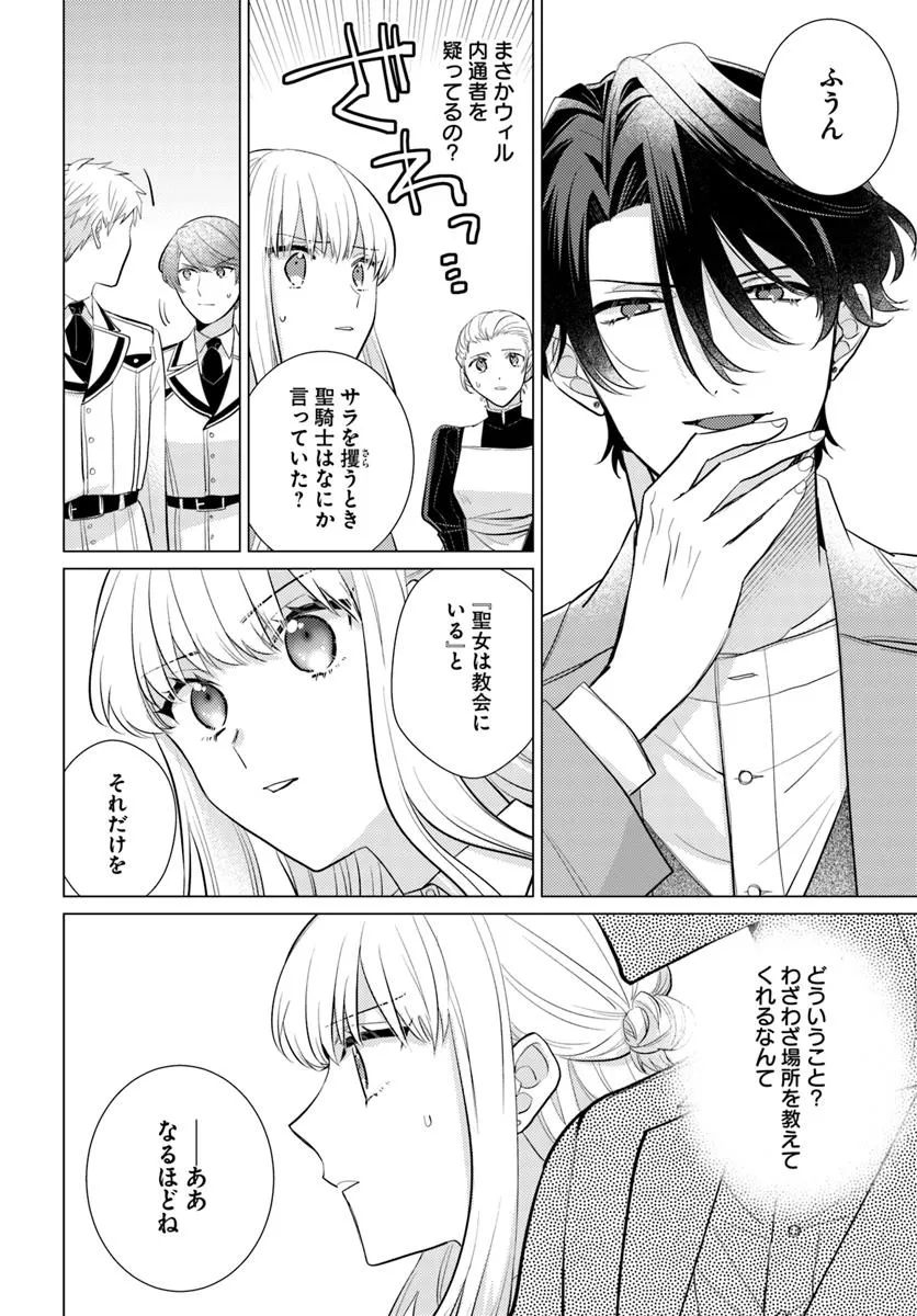 異世界から聖女が来るようなので、邪魔者は消えようと思います - raw - 第51.3話 - https://jppp.jjkk.to/jppp/05281556/nuynizz1tjg.webp