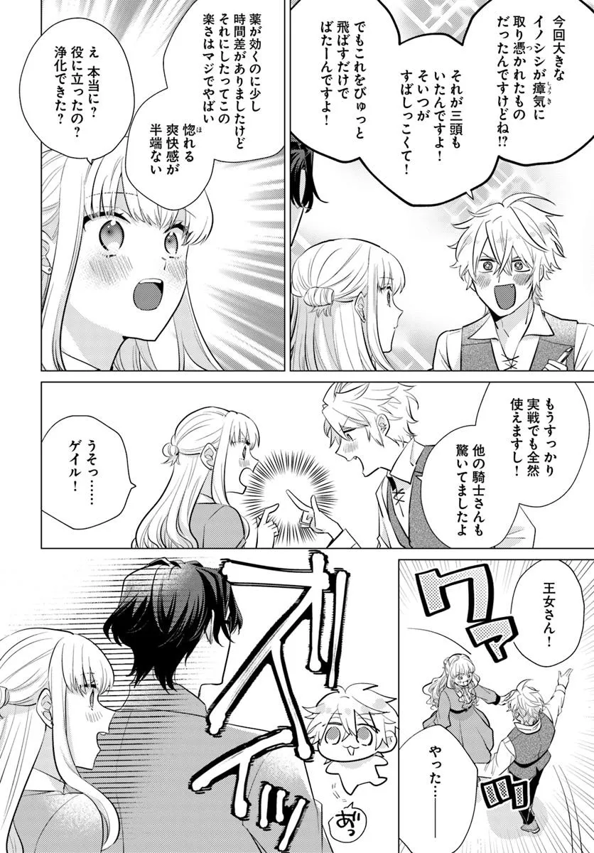 異世界から聖女が来るようなので、邪魔者は消えようと思います - raw - 第51.3話 - https://jppp.jjkk.to/jppp/05281556/qs2u1yipxyw.webp