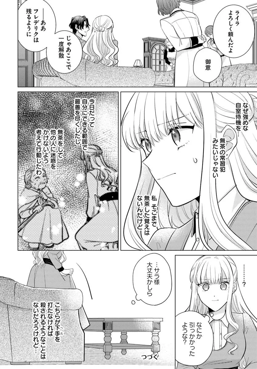異世界から聖女が来るようなので、邪魔者は消えようと思います - raw - 第51.3話 - https://jppp.jjkk.to/jppp/05281556/t0etvqpqsyg.webp