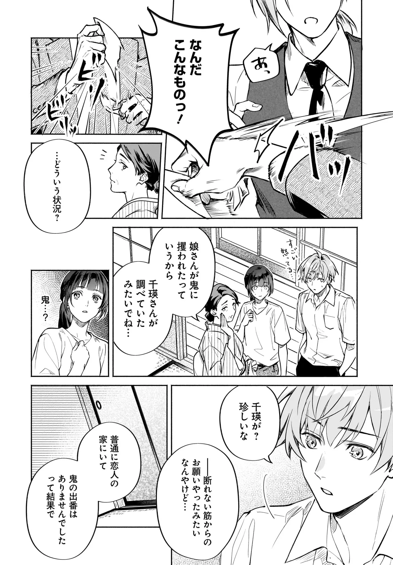 鬼狩り神社の守り姫 - raw - 第7.1話 - https://jppp.jjkk.to/jppp/05281606/jmf4z5hkkav.webp