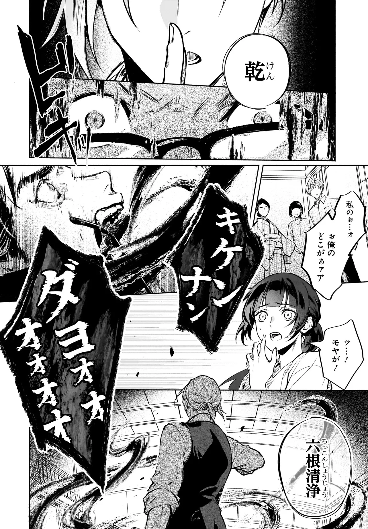 鬼狩り神社の守り姫 - raw - 第7.1話 - https://jppp.jjkk.to/jppp/05281606/l3gby3cncx1.webp