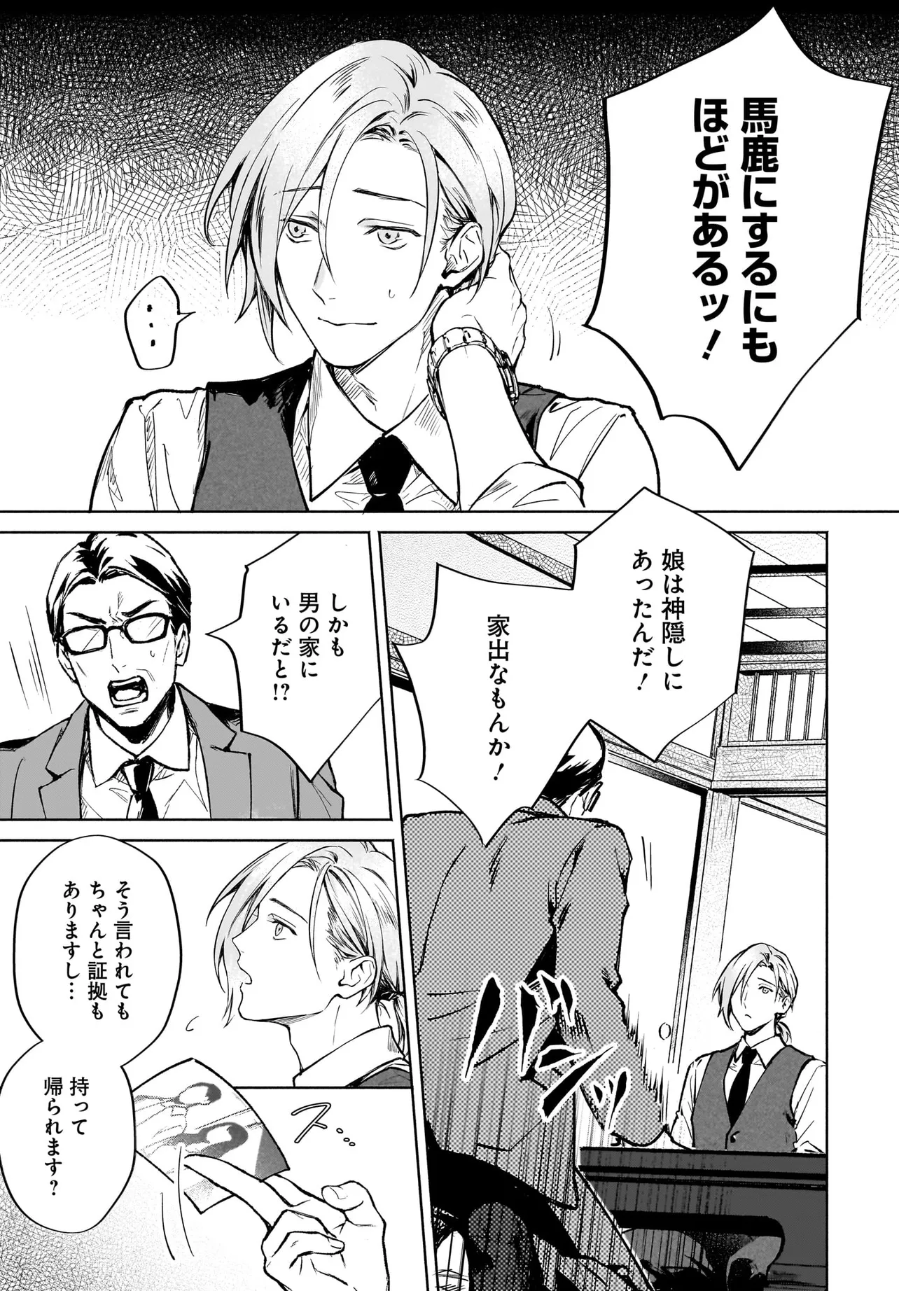 鬼狩り神社の守り姫 - raw - 第7.1話 - https://jppp.jjkk.to/jppp/05281606/qutj512fxns.webp