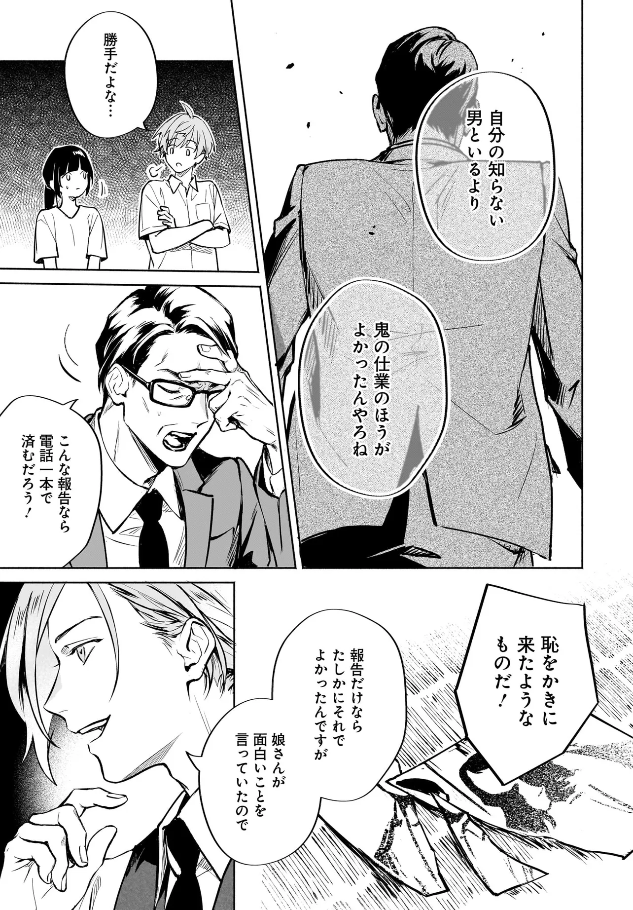 鬼狩り神社の守り姫 - raw - 第7.1話 - https://jppp.jjkk.to/jppp/05281606/sd3dvduvemx.webp