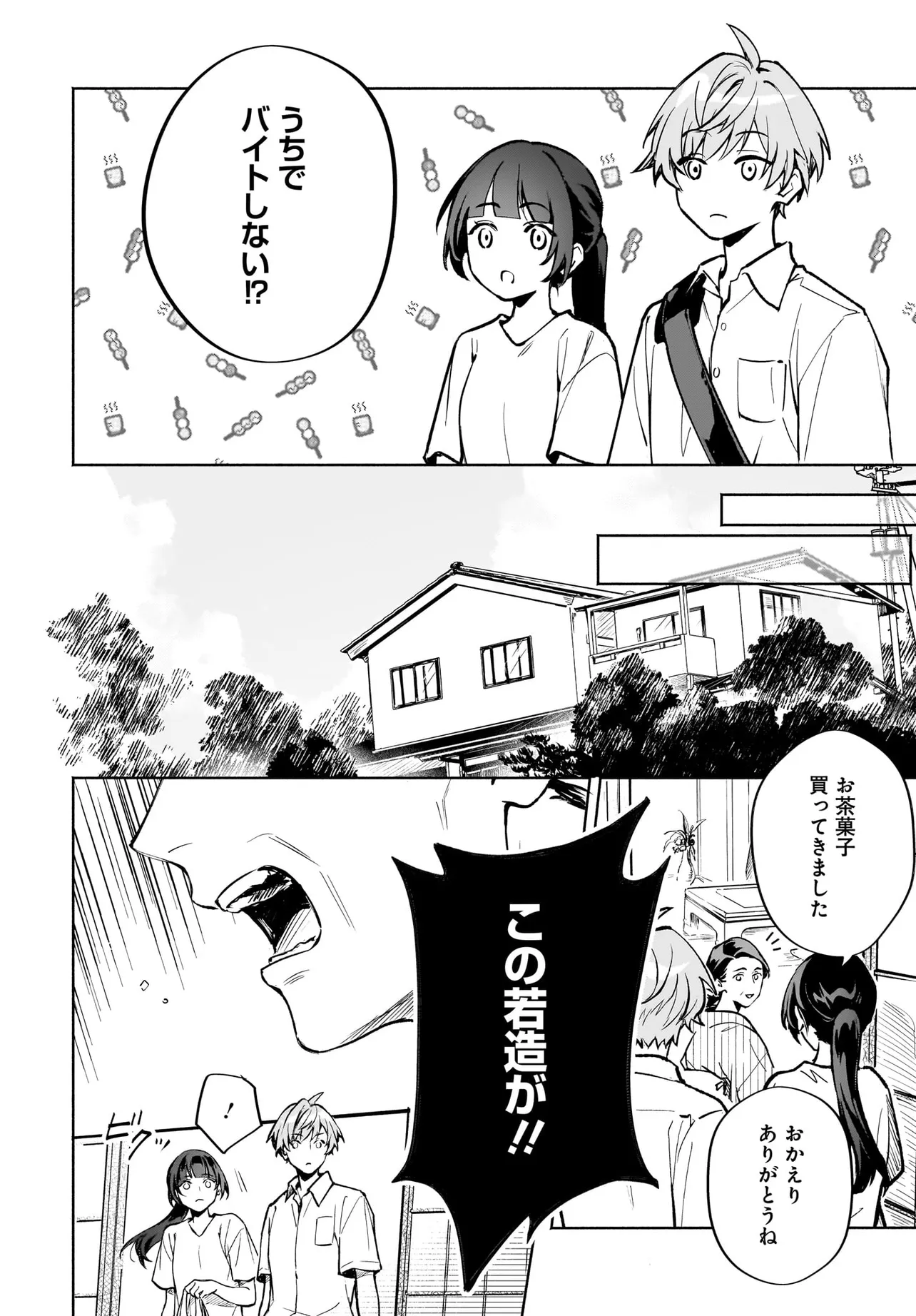 鬼狩り神社の守り姫 - raw - 第7.1話 - https://jppp.jjkk.to/jppp/05281606/wkffyz3jkgw.webp