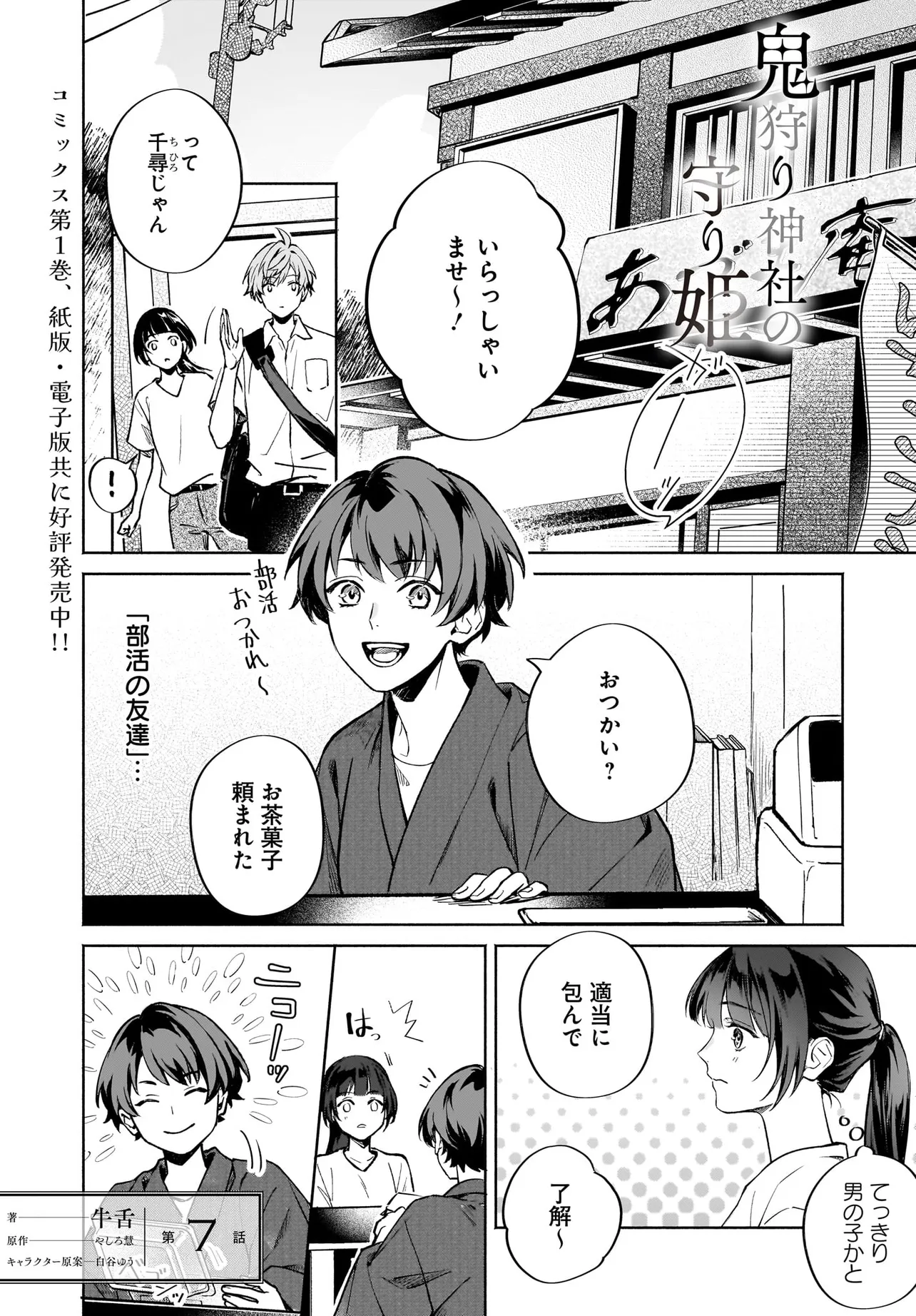 鬼狩り神社の守り姫 - raw - 第7.1話 - https://jppp.jjkk.to/jppp/05281606/xuawtmhusu1.webp