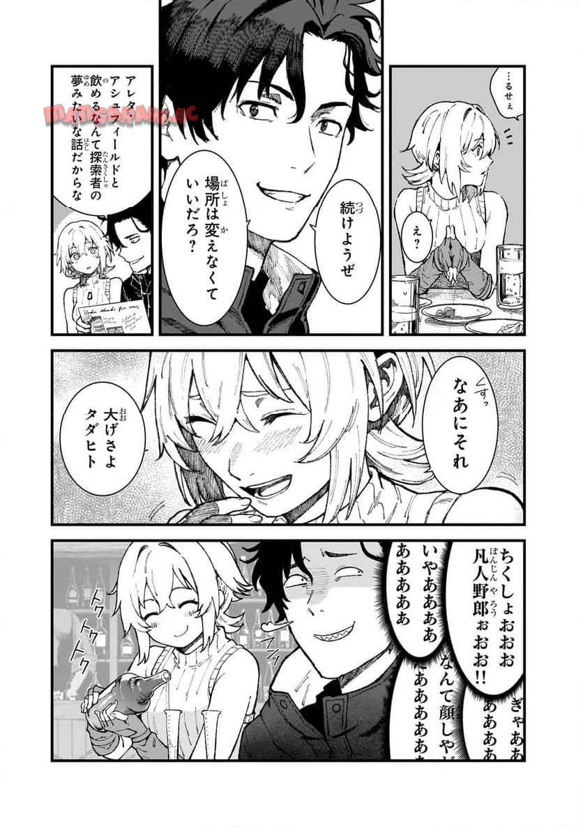 凡人探索者のたのしい現代ダンジョンライフ - raw - 第2.1話 - https://jppp.jjkk.to/jppp/05281838/d5qbscnw43a.jpg