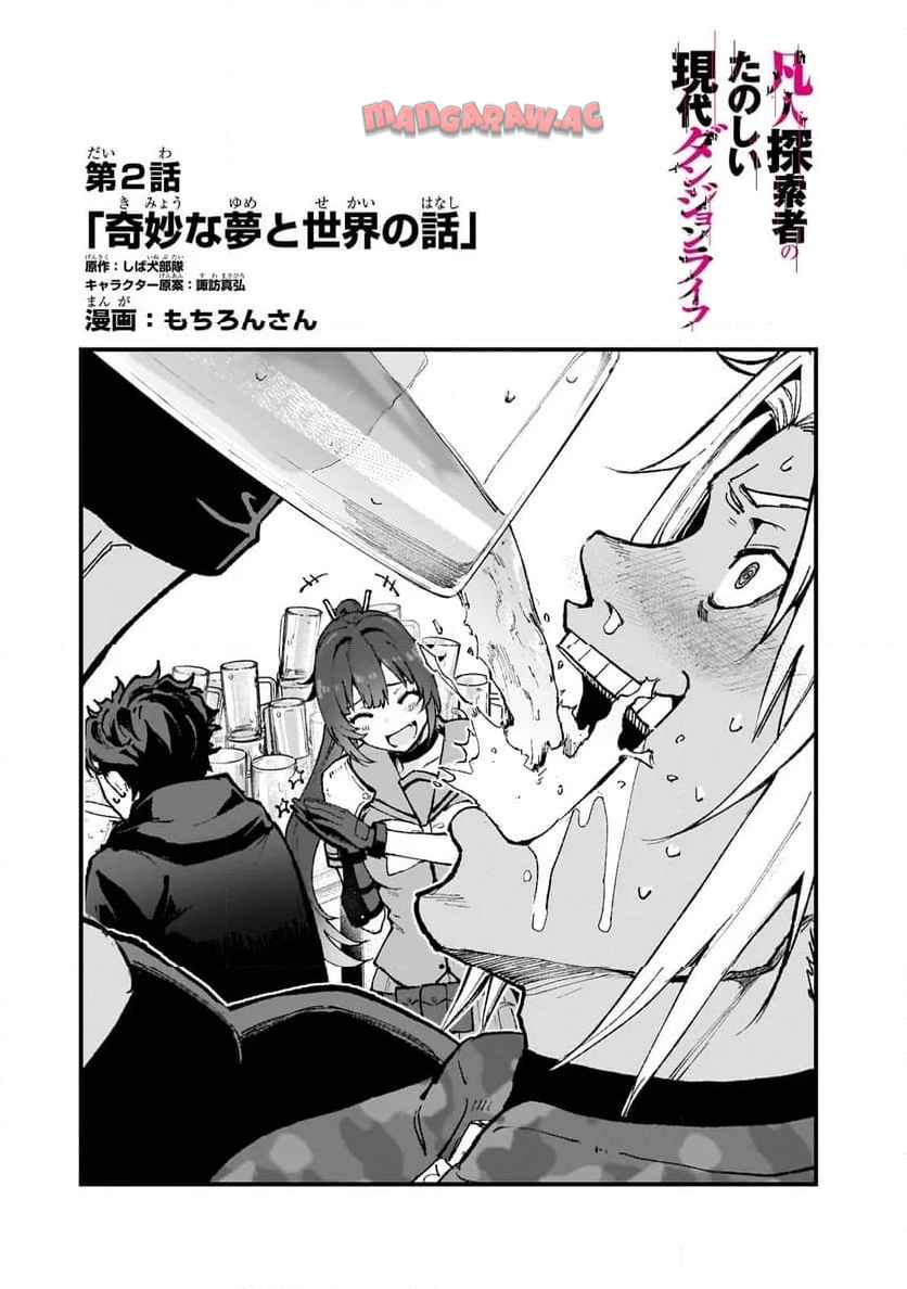 凡人探索者のたのしい現代ダンジョンライフ - raw - 第2.1話 - https://jppp.jjkk.to/jppp/05281838/p3vfg1ci0bh.jpg