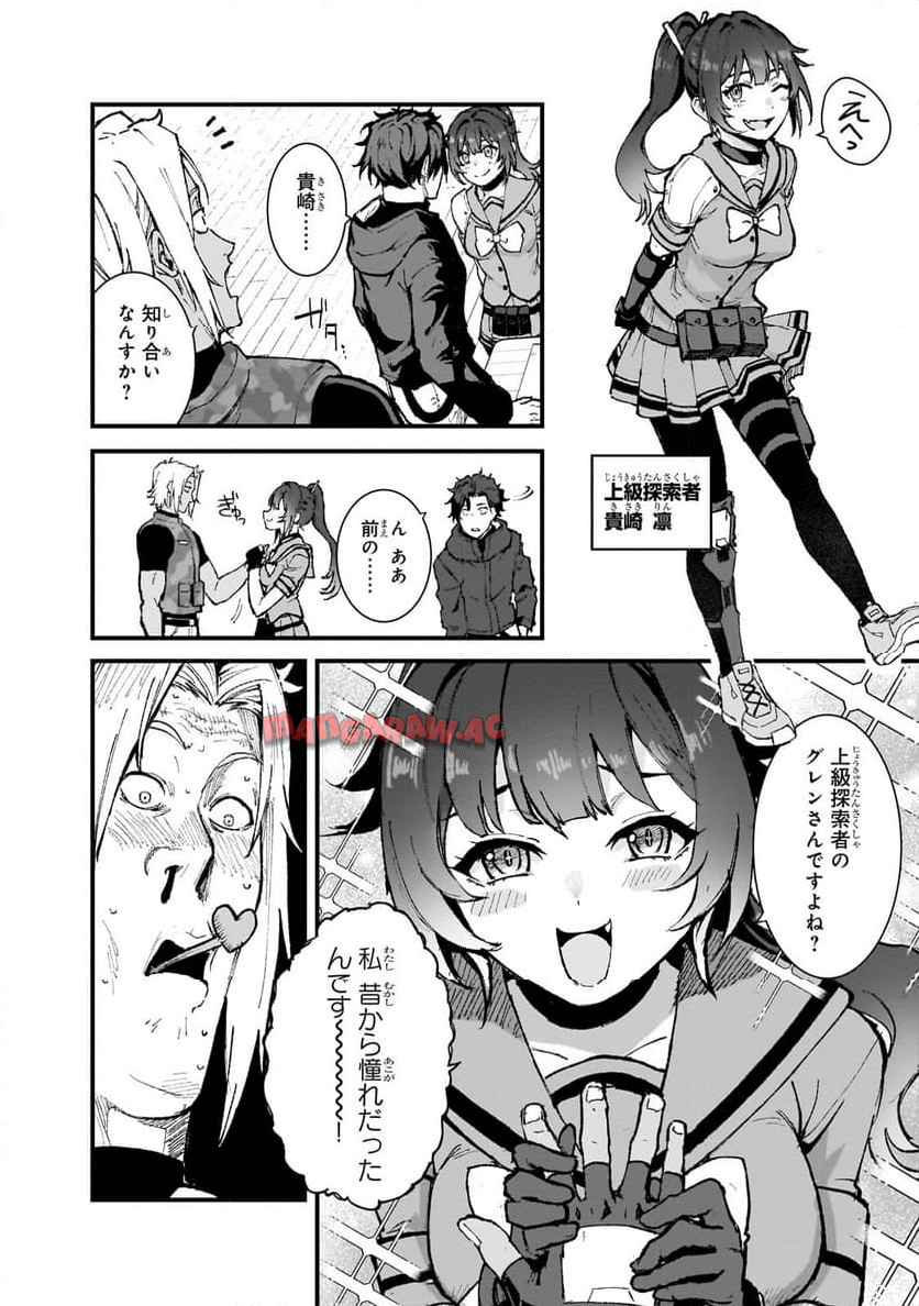 凡人探索者のたのしい現代ダンジョンライフ - raw - 第2.1話 - https://jppp.jjkk.to/jppp/05281838/uuimeqkfzbi.jpg