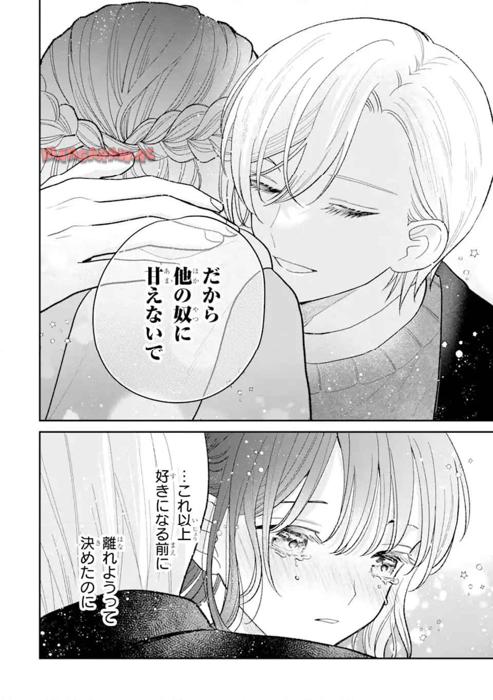 こじれにこじれた義姉弟の話 - raw - 第4.3話 - https://jppp.jjkk.to/jppp/05281850/0r0apgtzqnt.jpg