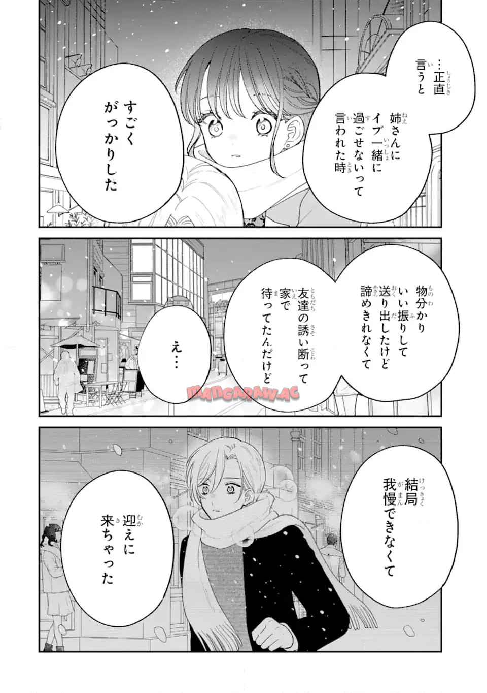 こじれにこじれた義姉弟の話 - raw - 第4.3話 - https://jppp.jjkk.to/jppp/05281850/nae2ez344g4.jpg