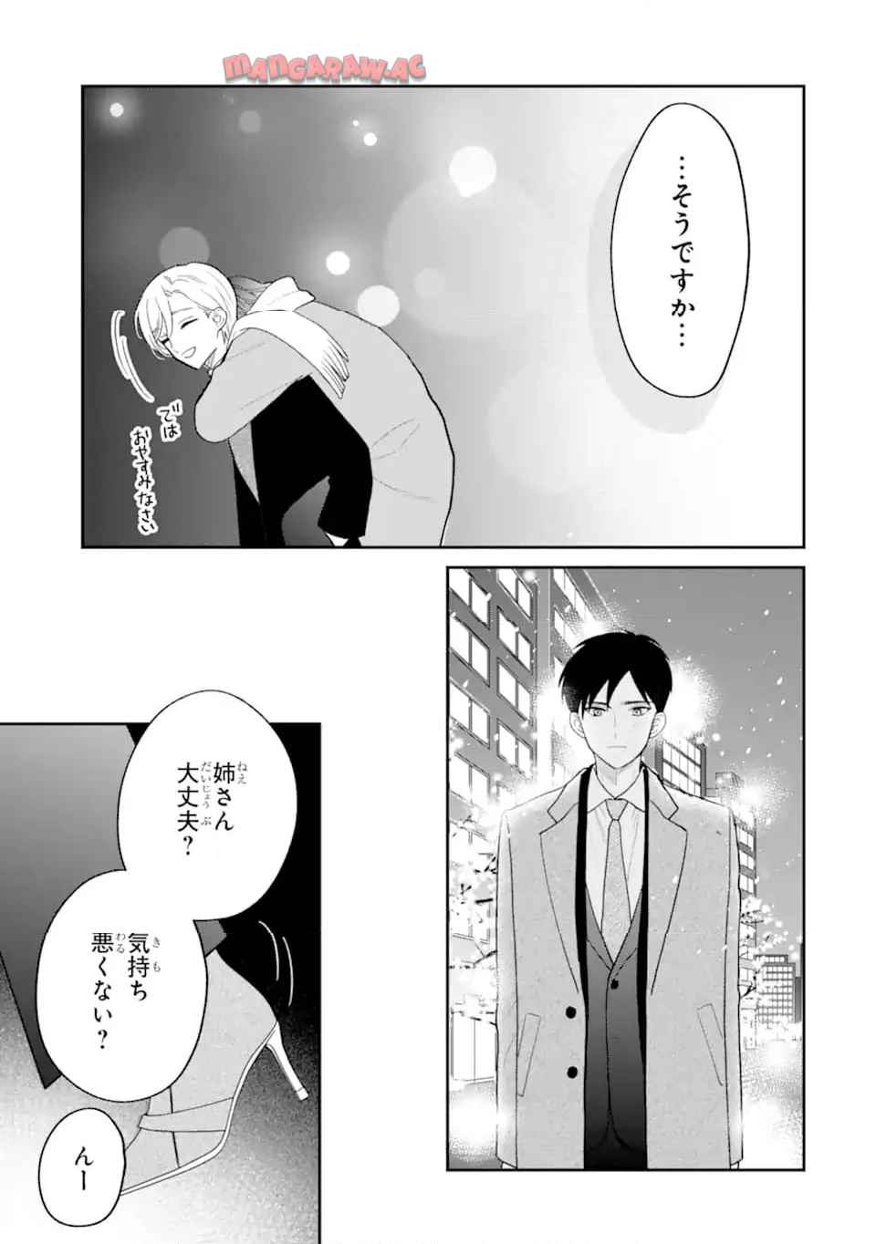 こじれにこじれた義姉弟の話 - raw - 第4.3話 - https://jppp.jjkk.to/jppp/05281850/upkqsbirlpz.jpg