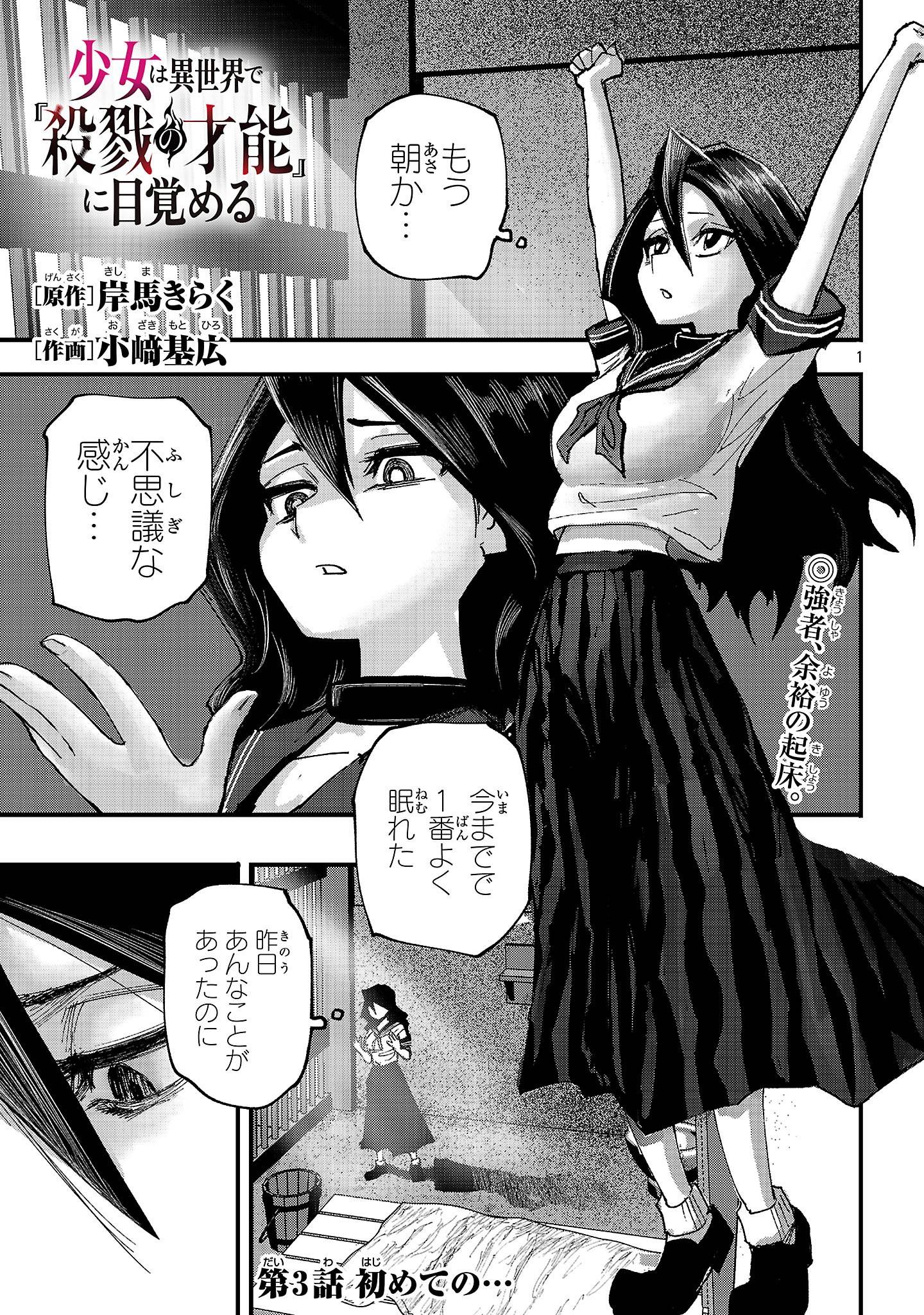 少女は異世界で『殺戮の才能』に目覚める - raw - 第3話 - https://jppp.jjkk.to/jppp/05290431/dfweex203co.jpg
