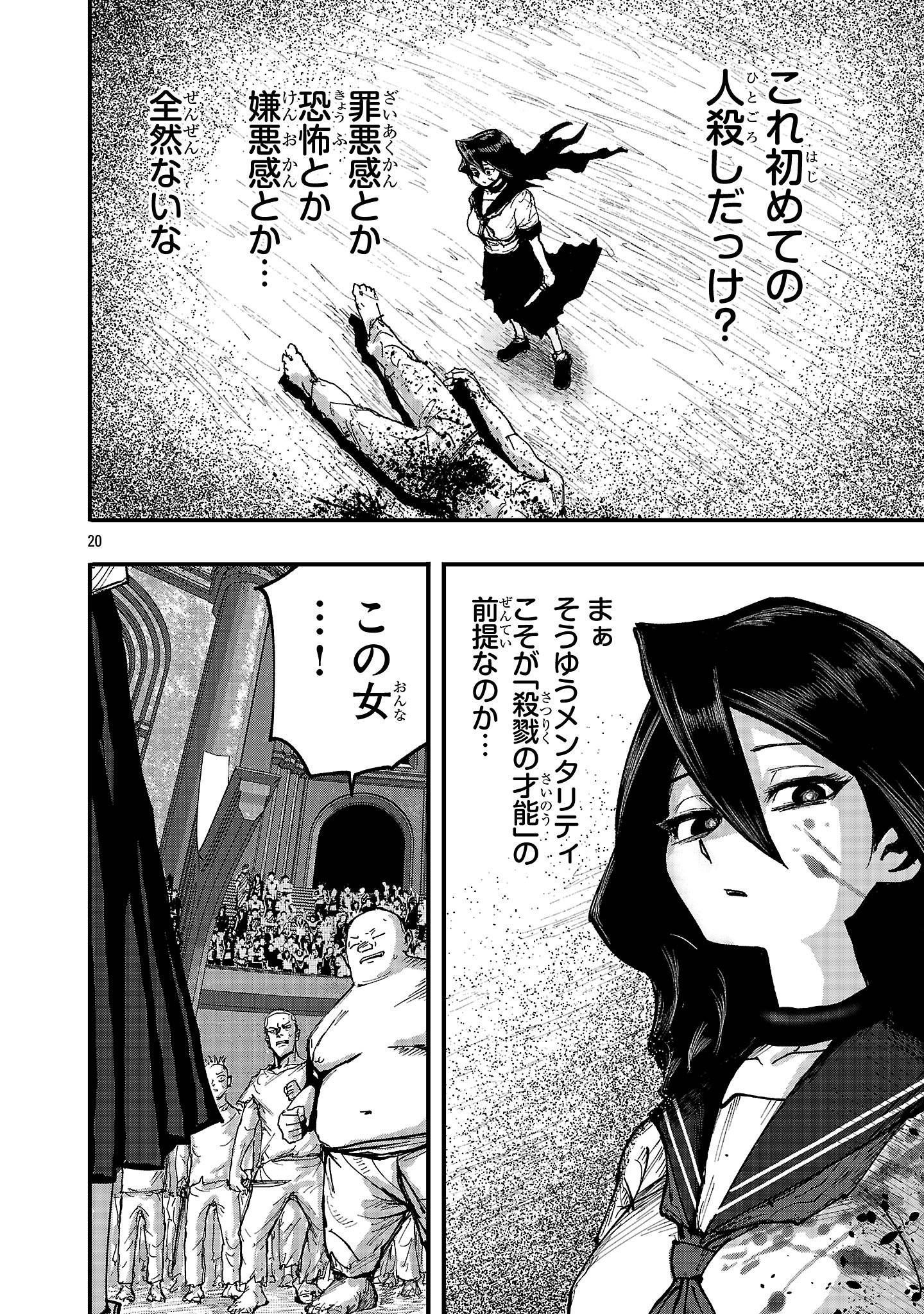 少女は異世界で『殺戮の才能』に目覚める - raw - 第3話 - https://jppp.jjkk.to/jppp/05290431/nlgmxskjwyj.jpg