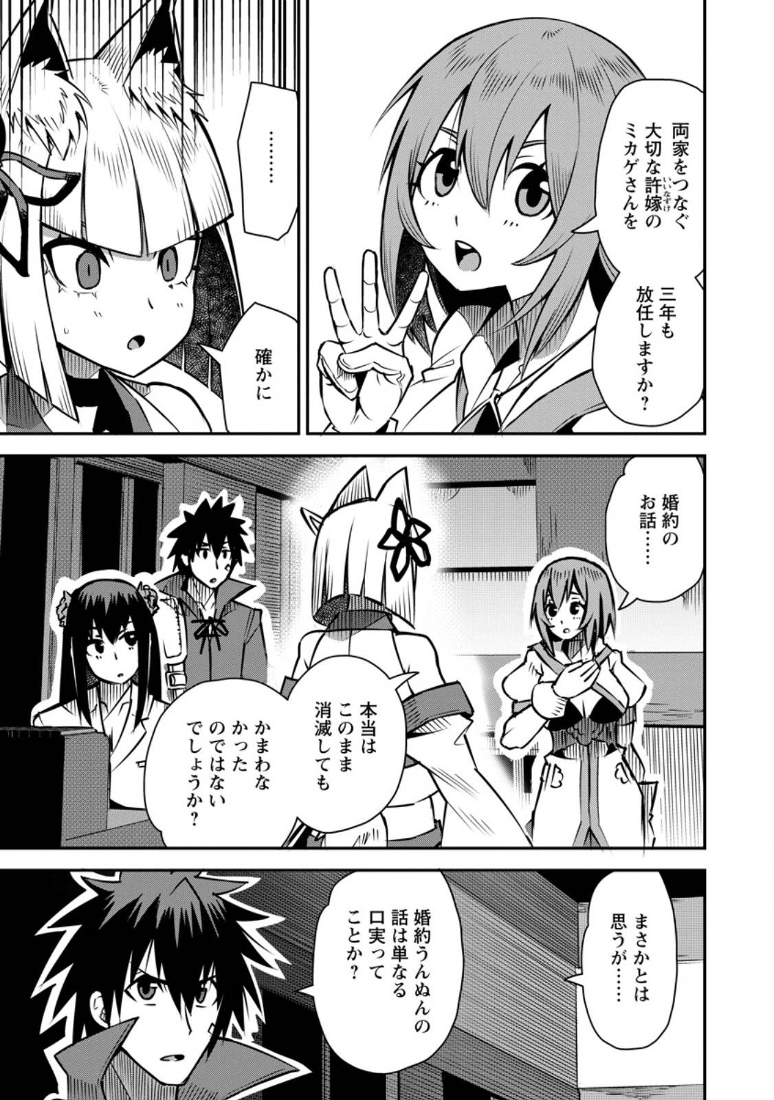 勇者伝説の裏側で俺は英雄伝説を作ります 〜王道殺しの英雄譚 第47.1話 - Page 7