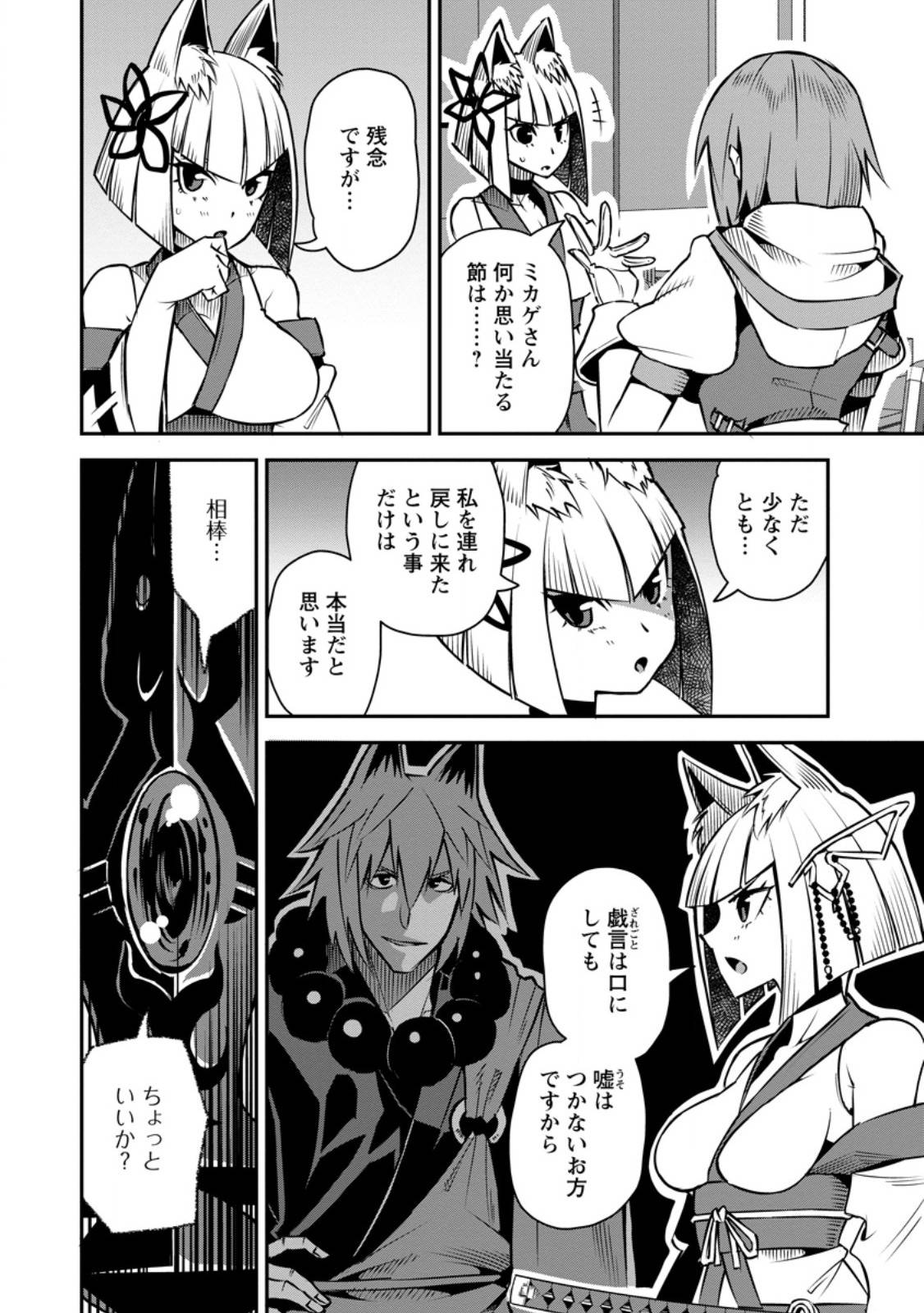 勇者伝説の裏側で俺は英雄伝説を作ります 〜王道殺しの英雄譚 第47.1話 - Page 8