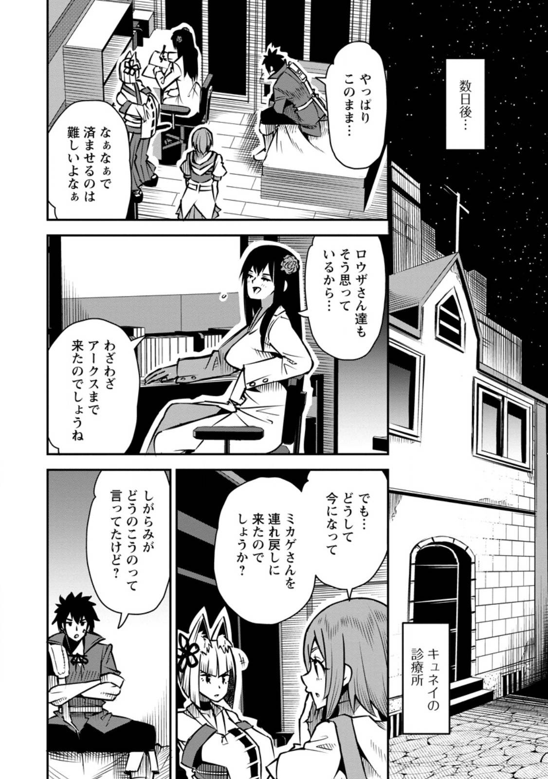 勇者伝説の裏側で俺は英雄伝説を作ります 〜王道殺しの英雄譚 第47.1話 - Page 6