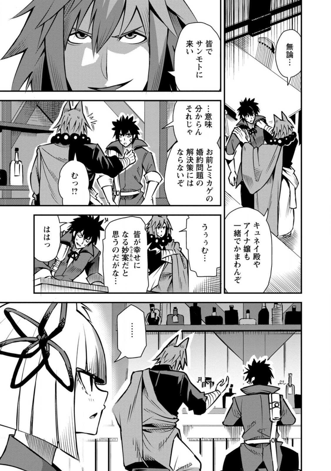 勇者伝説の裏側で俺は英雄伝説を作ります 〜王道殺しの英雄譚 第47.1話 - Page 1
