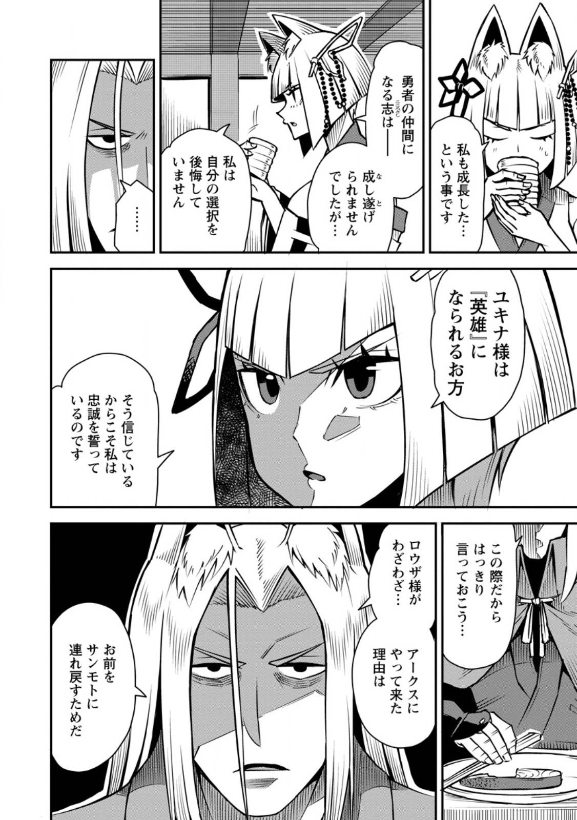 勇者伝説の裏側で俺は英雄伝説を作ります 〜王道殺しの英雄譚 第47.1話 - Page 4