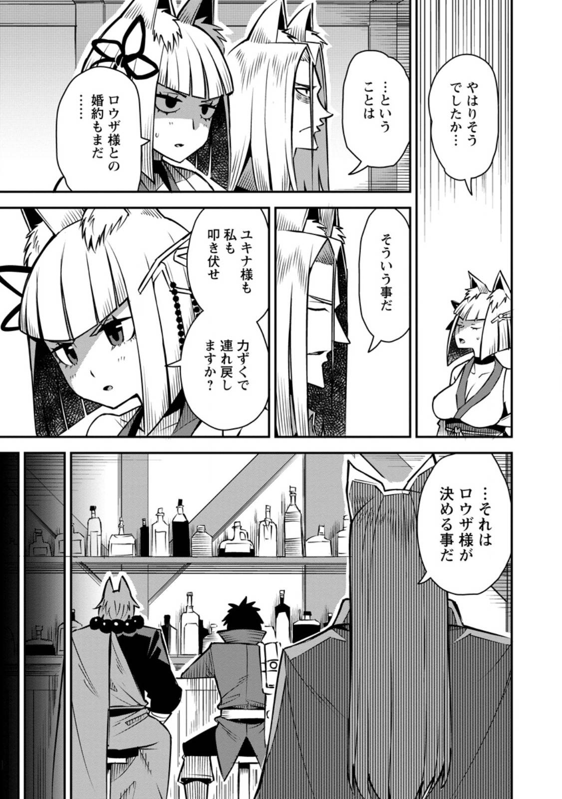 勇者伝説の裏側で俺は英雄伝説を作ります 〜王道殺しの英雄譚 第47.1話 - Page 5