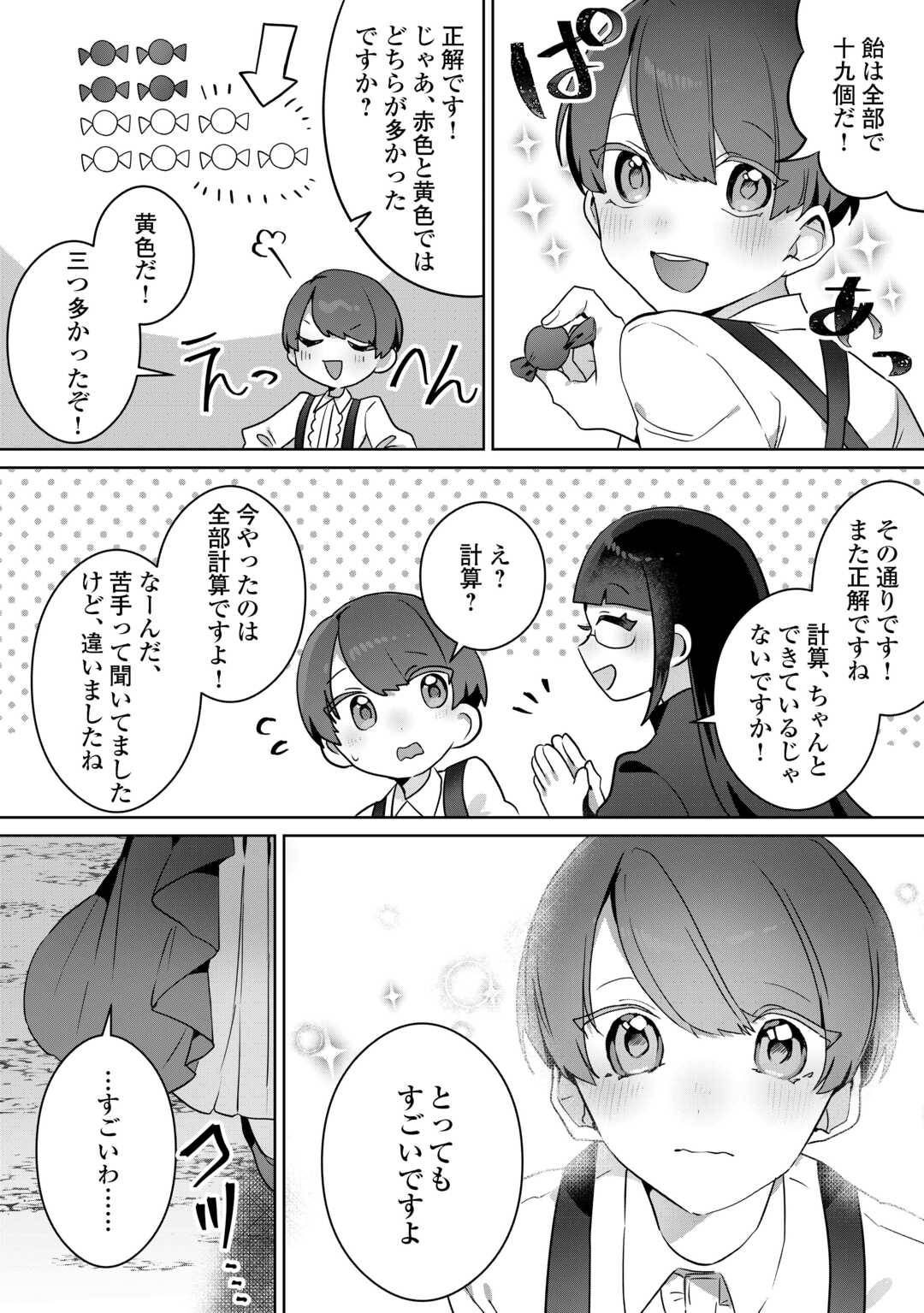 居場所を奪われ続けた私はどこに行けばいいのでしょうか - raw - 第3話 - https://jppp.jjkk.to/jppp/05290604/b2eyas4os43.jpg