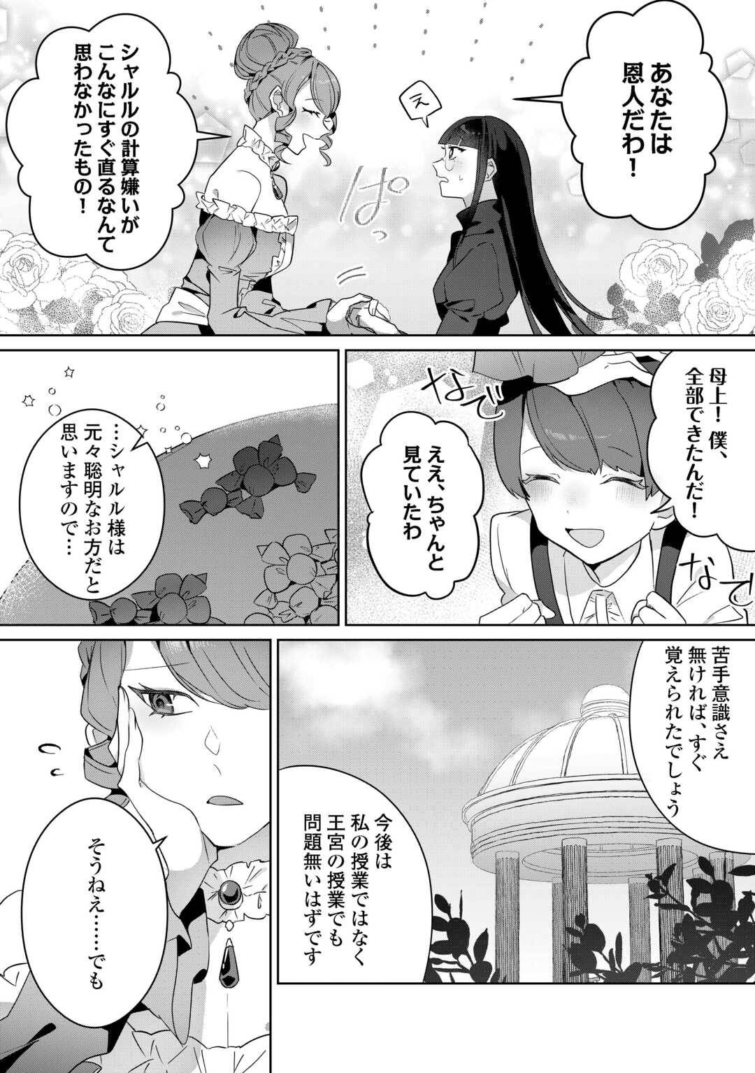 居場所を奪われ続けた私はどこに行けばいいのでしょうか - raw - 第3話 - https://jppp.jjkk.to/jppp/05290604/f3d0lef20ak.jpg