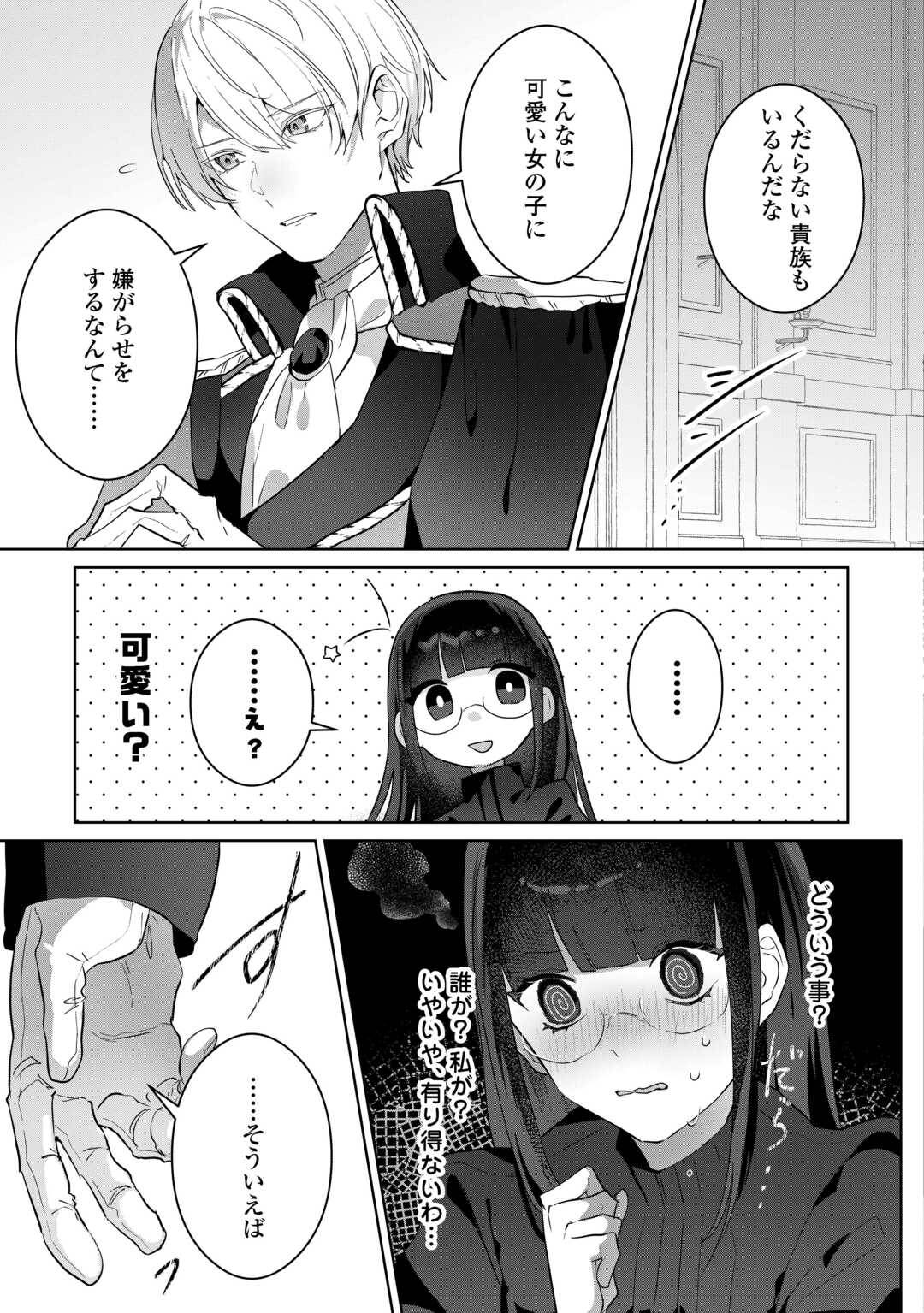 居場所を奪われ続けた私はどこに行けばいいのでしょうか - raw - 第3話 - https://jppp.jjkk.to/jppp/05290604/jgtkspsavjh.jpg
