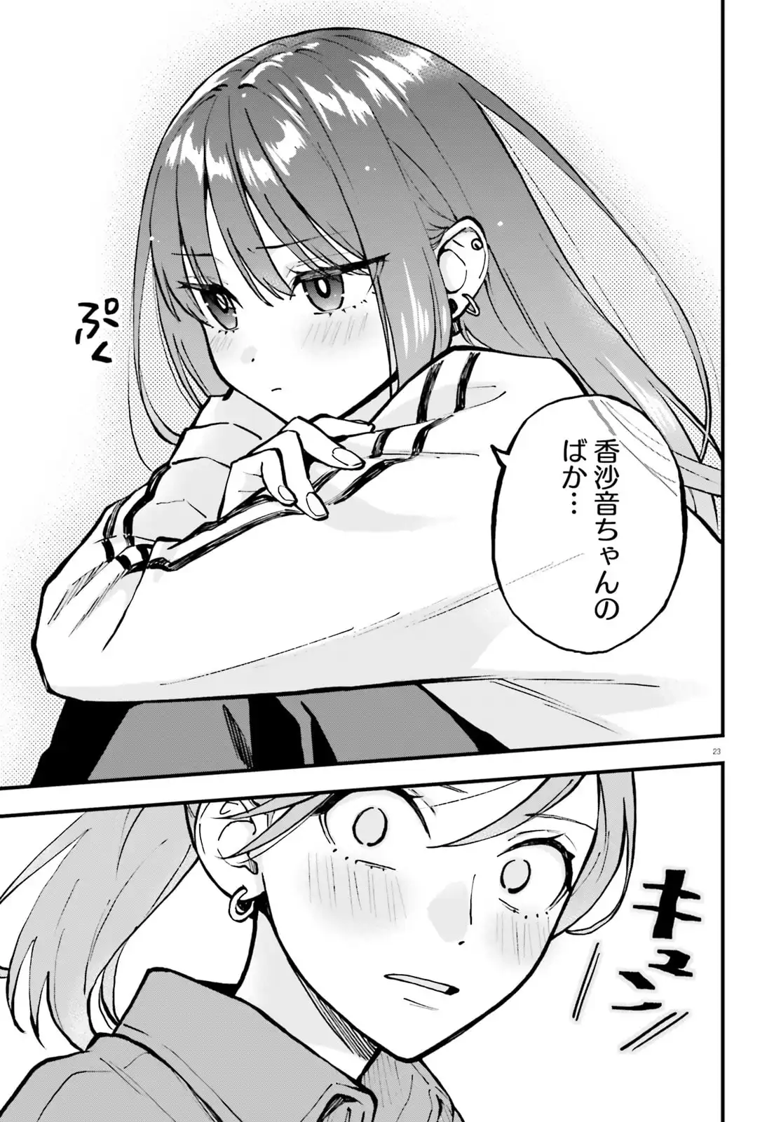 ケイヤクシマイ 第27.3話 - Page 23