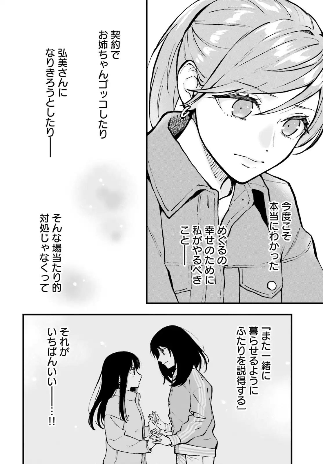 ケイヤクシマイ 第27.3話 - Page 16