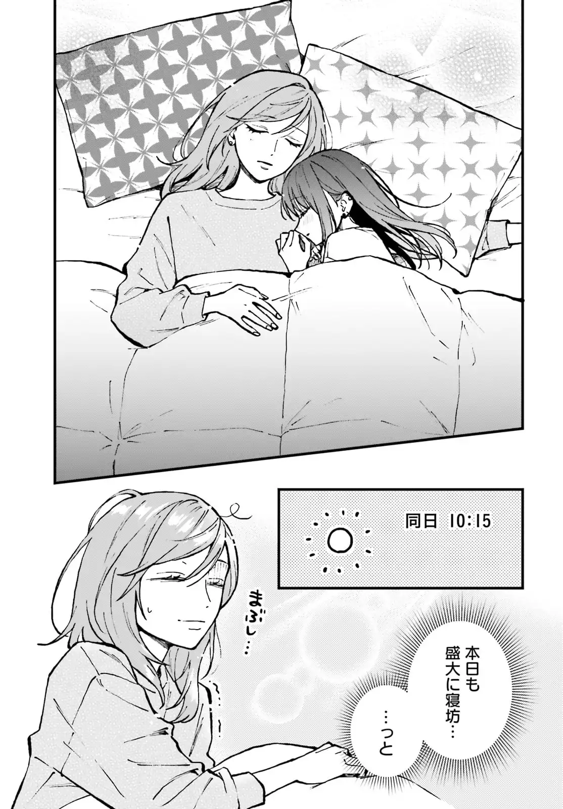 ケイヤクシマイ 第27.3話 - Page 5