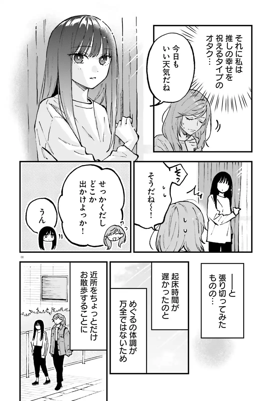 ケイヤクシマイ 第27.3話 - Page 8