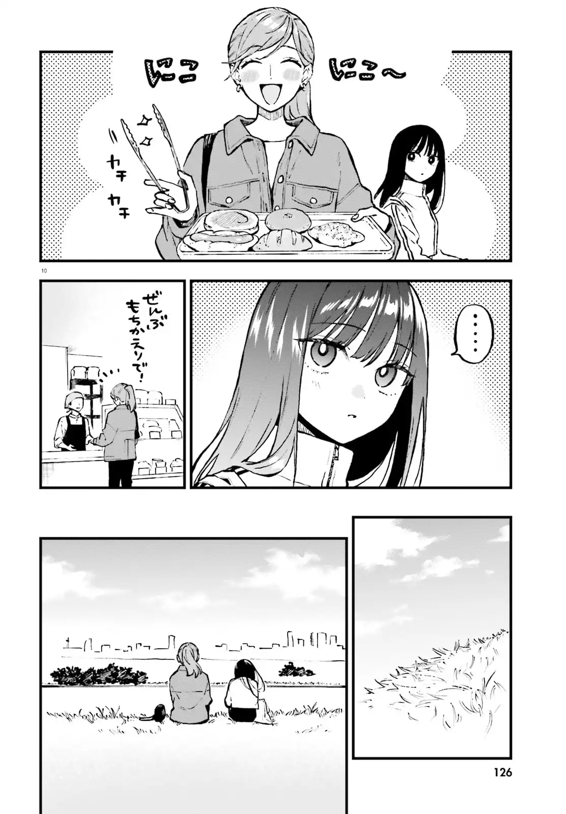 ケイヤクシマイ 第27.3話 - Page 10