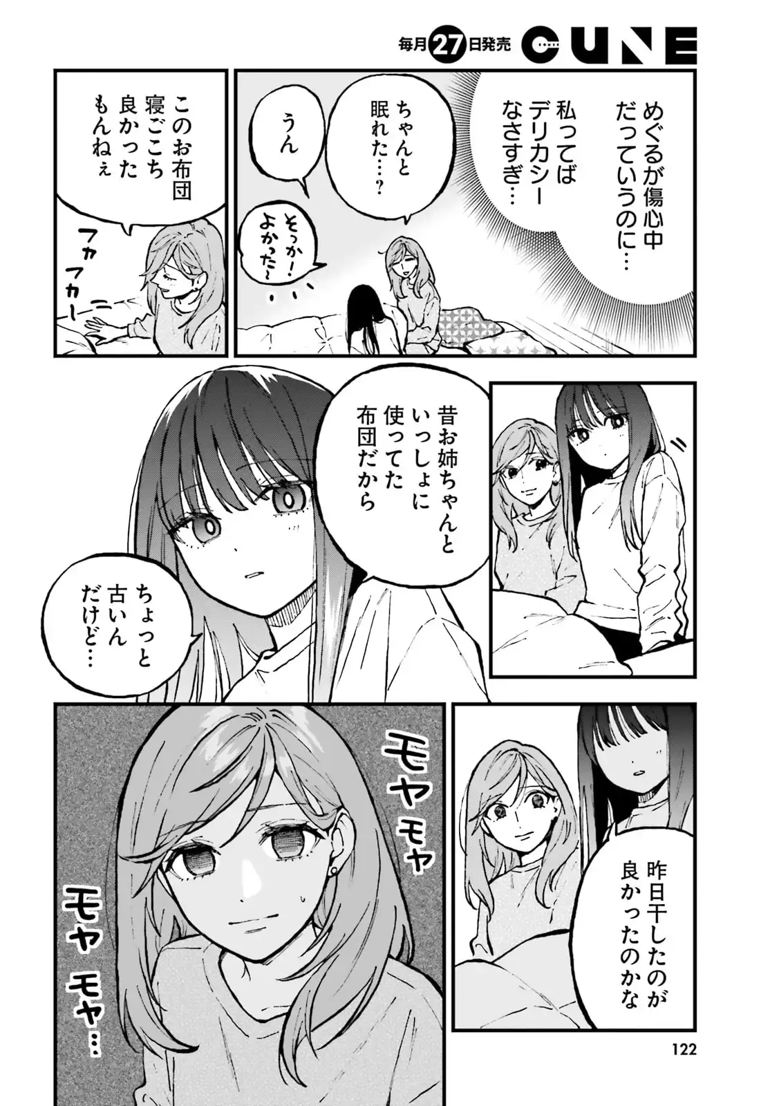 ケイヤクシマイ 第27.3話 - Page 6