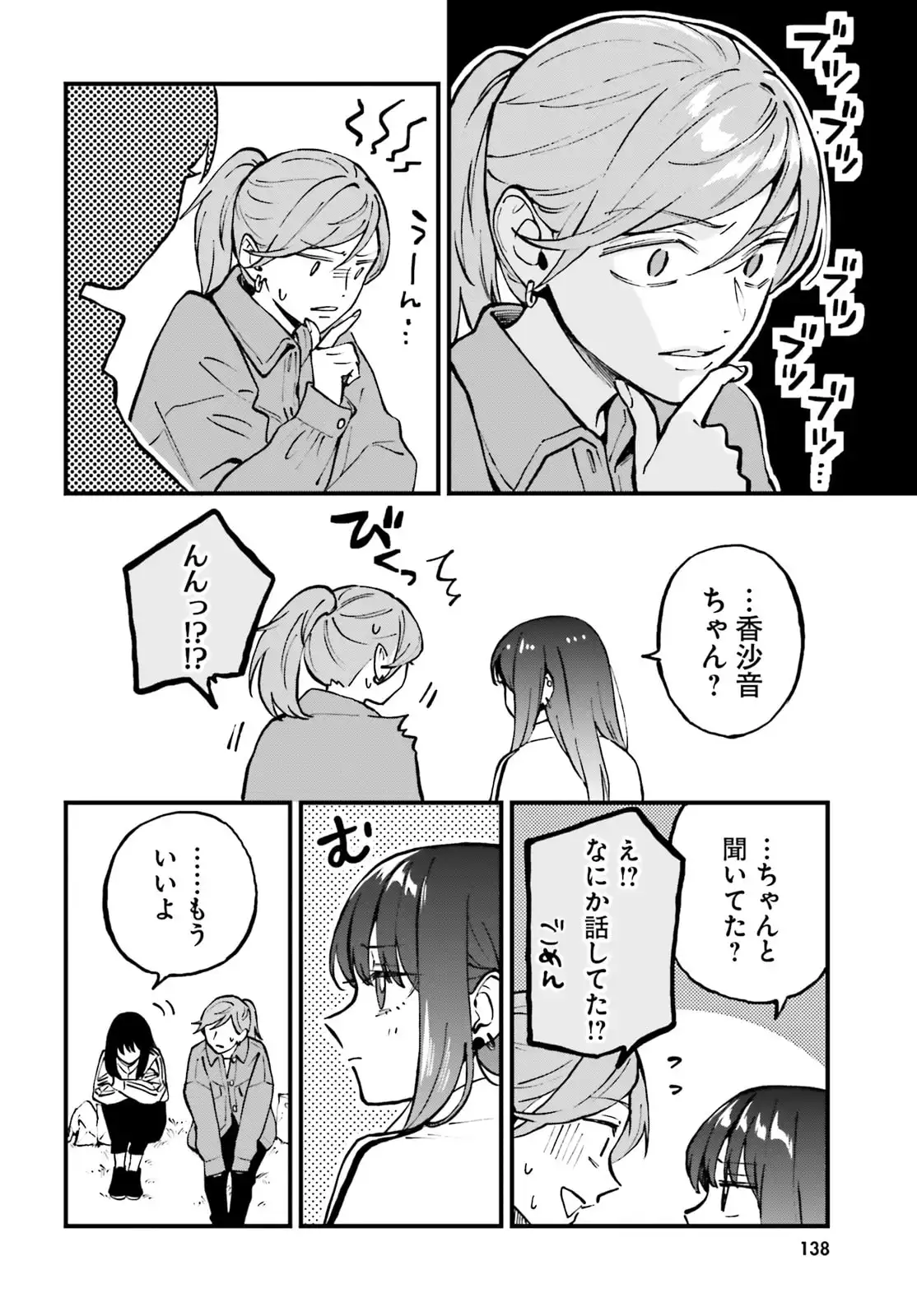 ケイヤクシマイ 第27.3話 - Page 22