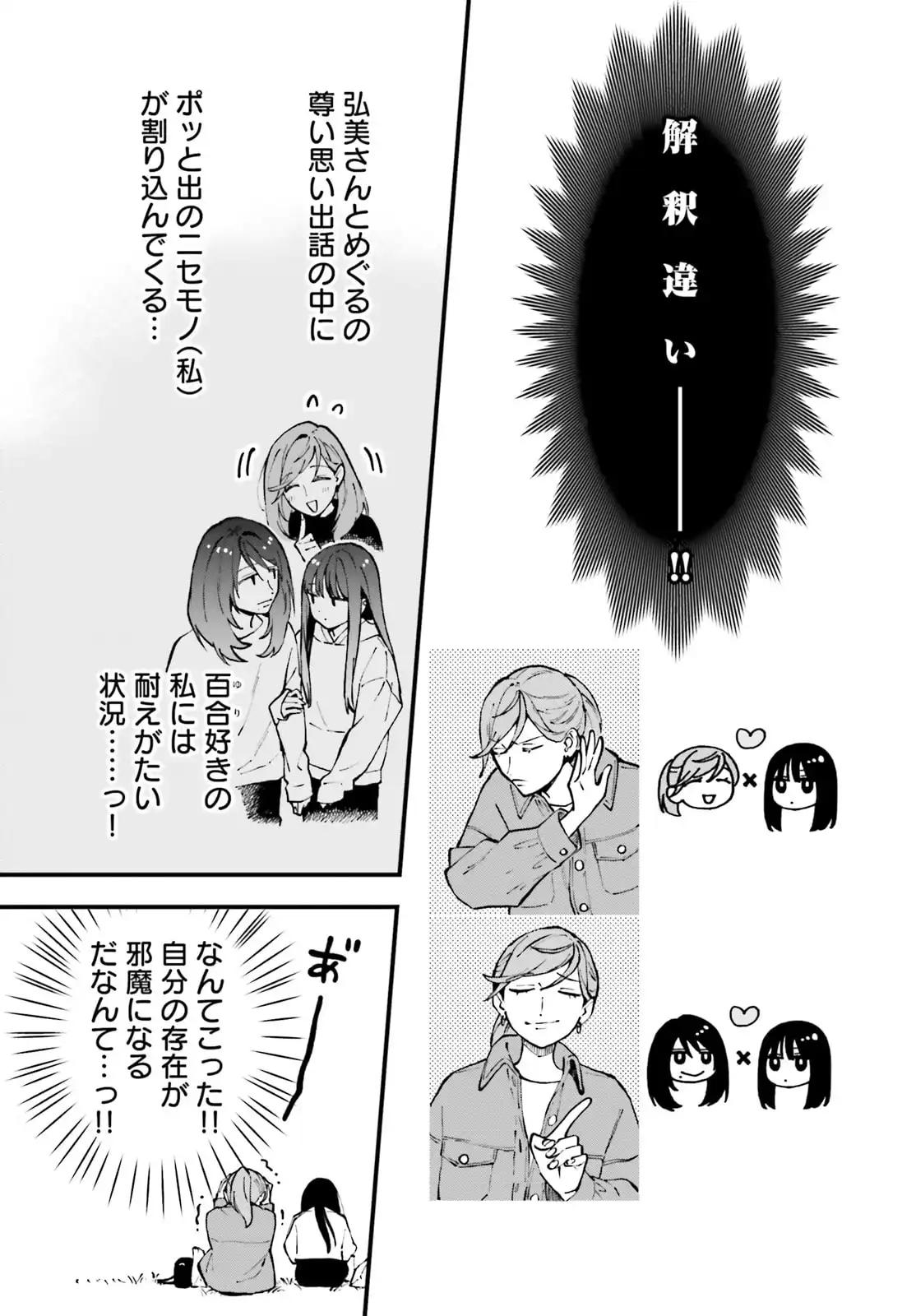 ケイヤクシマイ 第27.3話 - Page 19