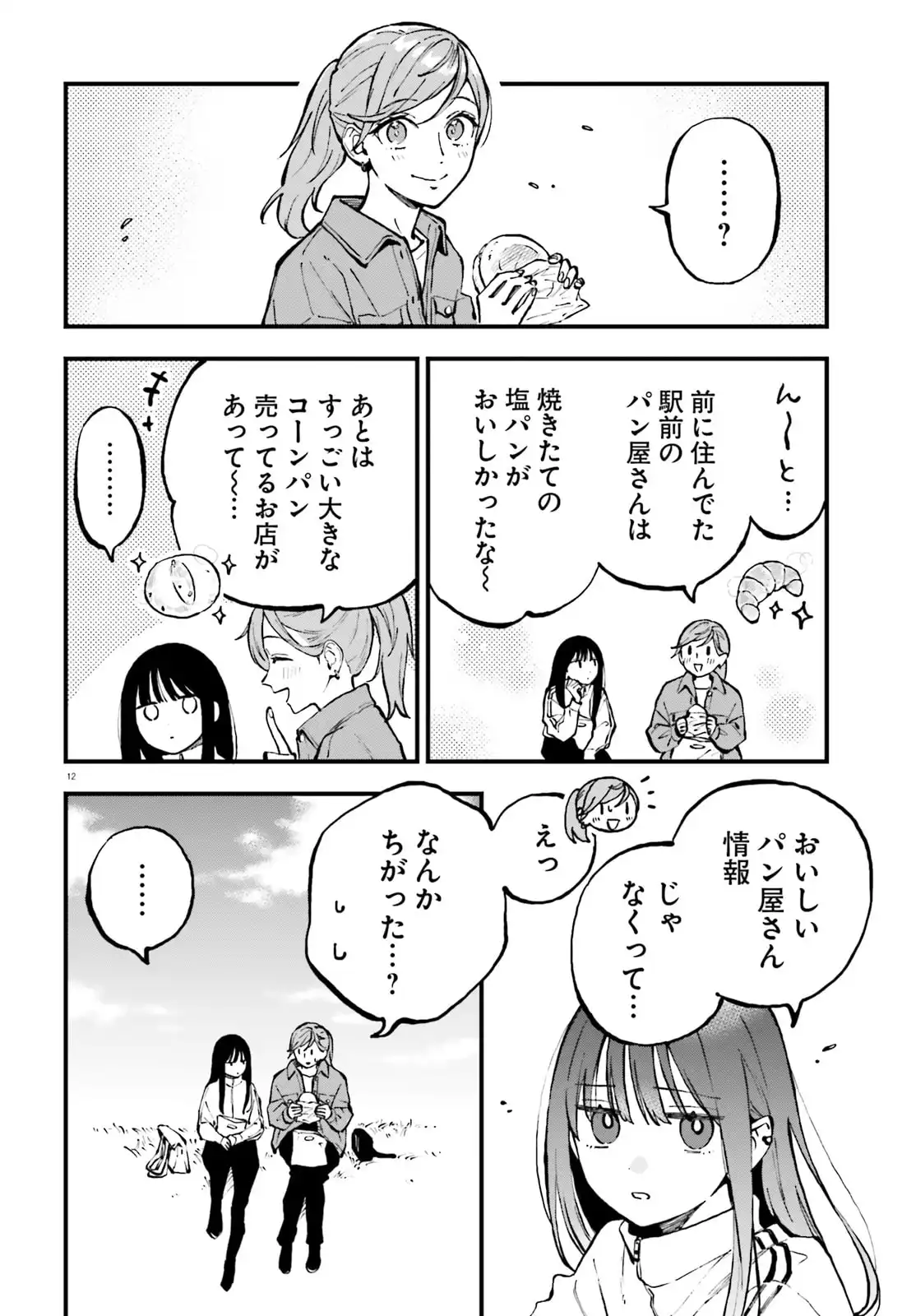 ケイヤクシマイ 第27.3話 - Page 12