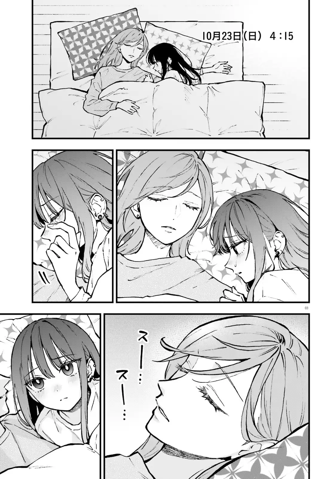 ケイヤクシマイ 第27.3話 - Page 3