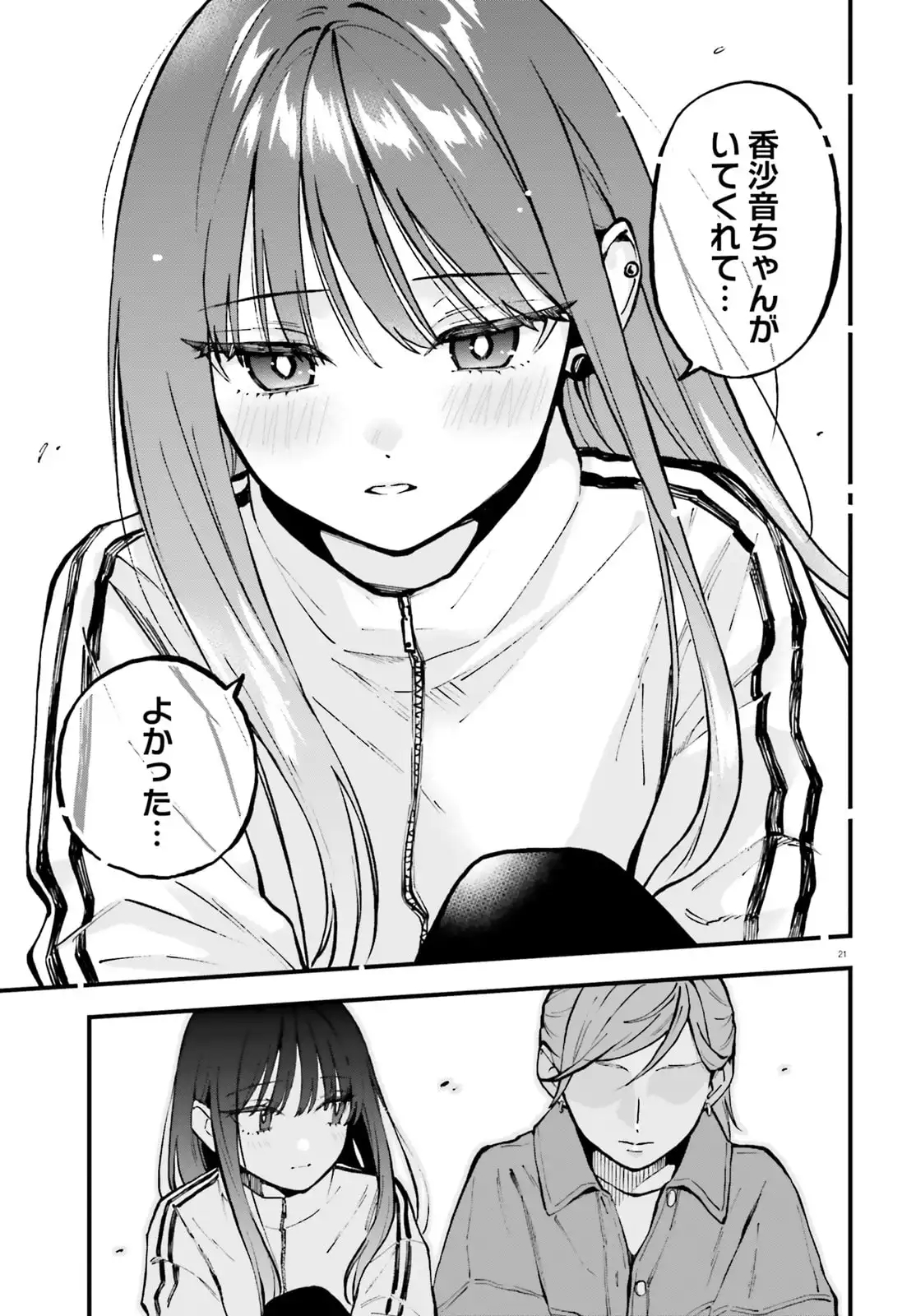 ケイヤクシマイ 第27.3話 - Page 21