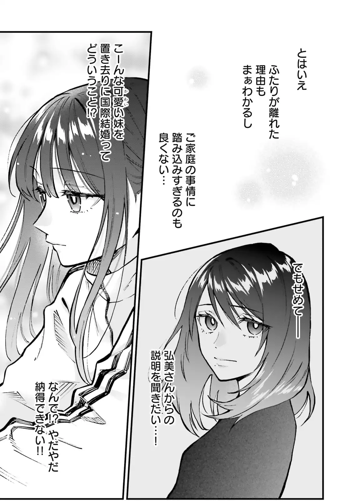 ケイヤクシマイ 第27.3話 - Page 17