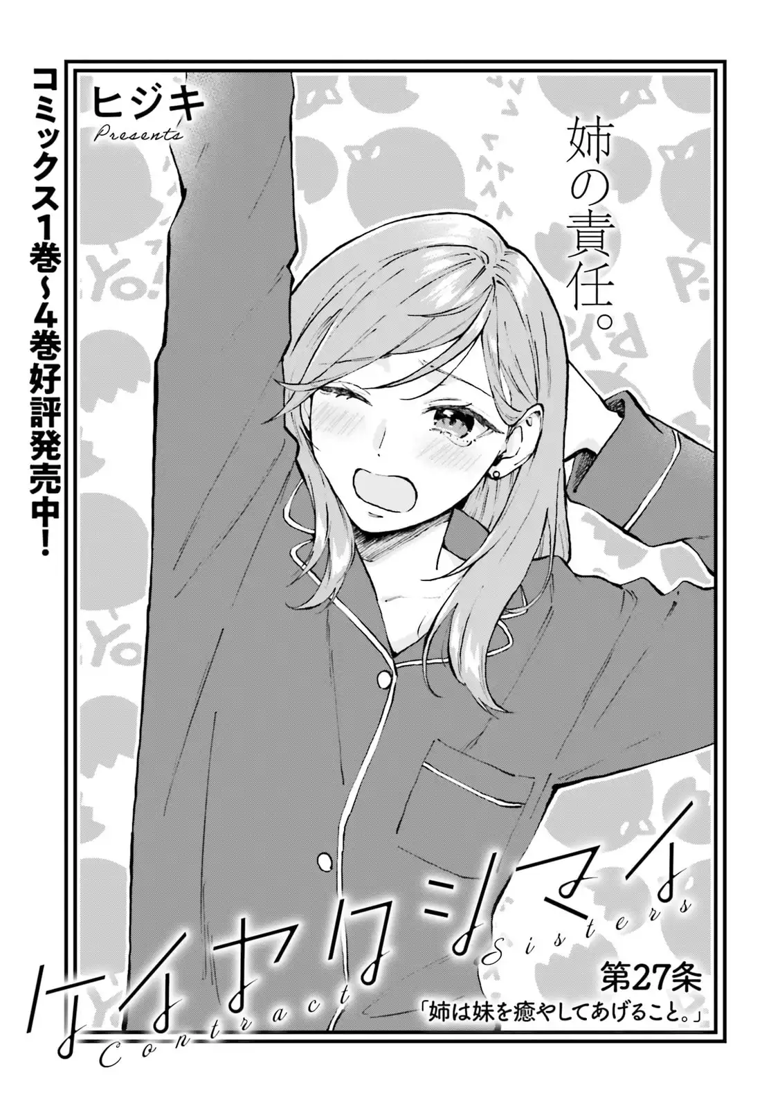 ケイヤクシマイ 第27.3話 - Page 1